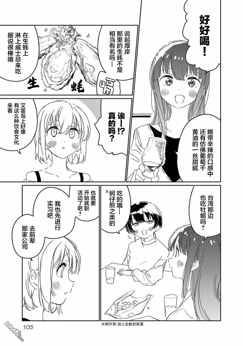 上伊那牡丹，酒醉身姿似百合花般 第25话 第11页