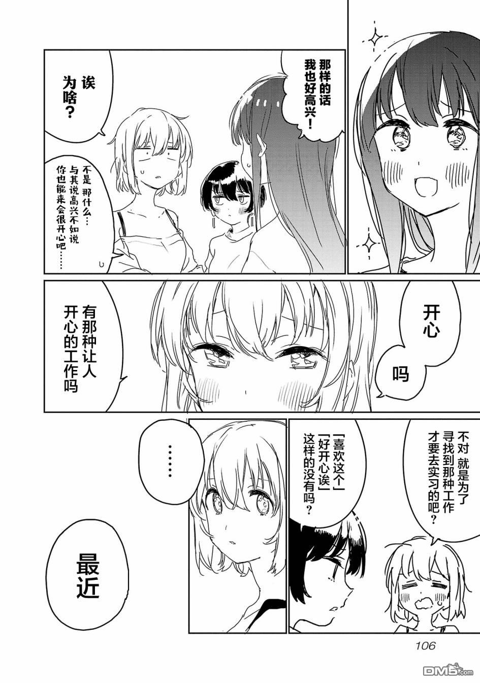 上伊那牡丹，酒醉身姿似百合花般 第25话 第12页