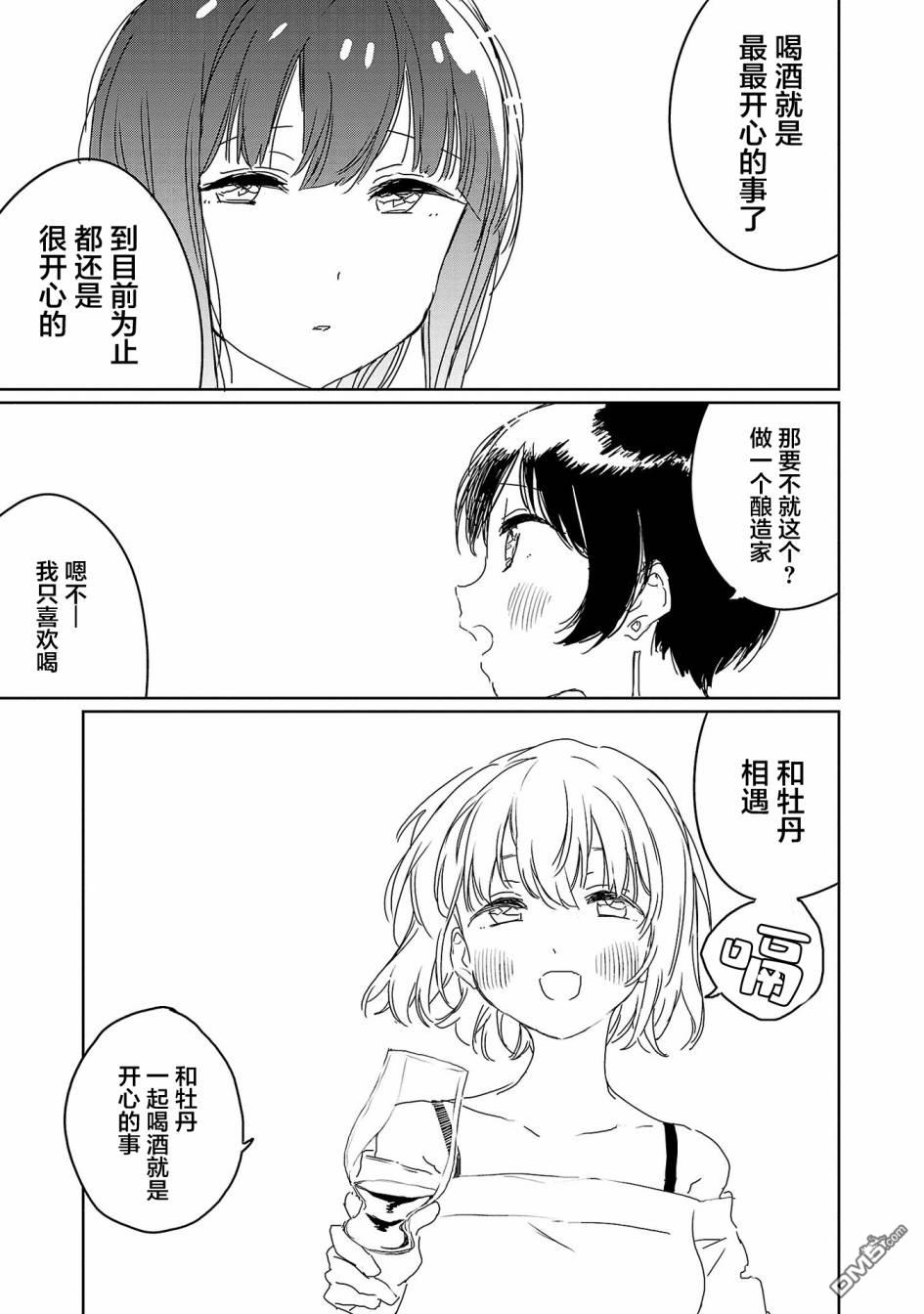 上伊那牡丹，酒醉身姿似百合花般 第25话 第13页