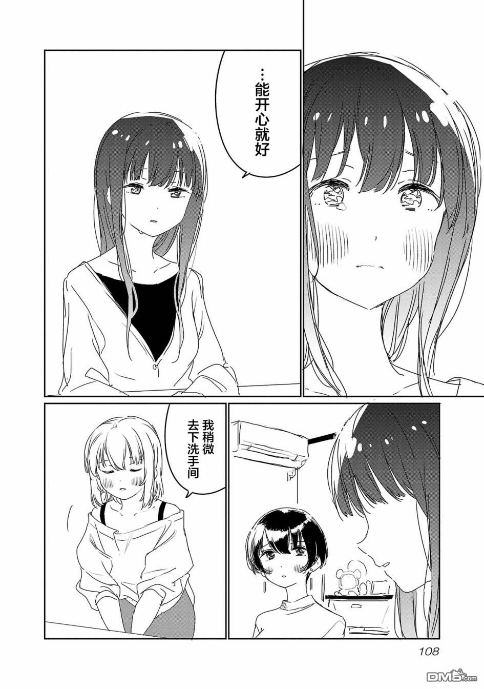 上伊那牡丹，酒醉身姿似百合花般 第25话 第14页