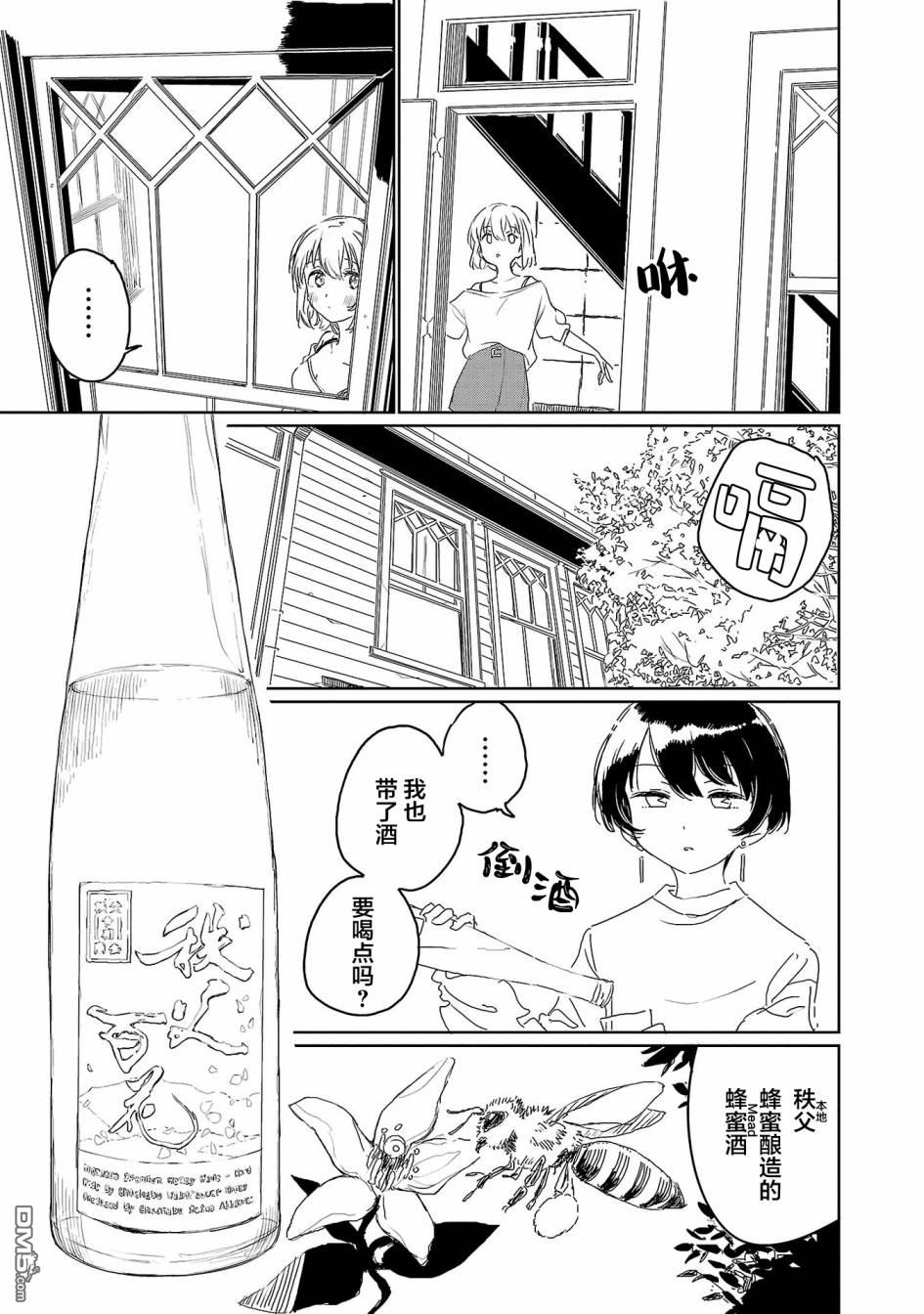 上伊那牡丹，酒醉身姿似百合花般 第25话 第15页