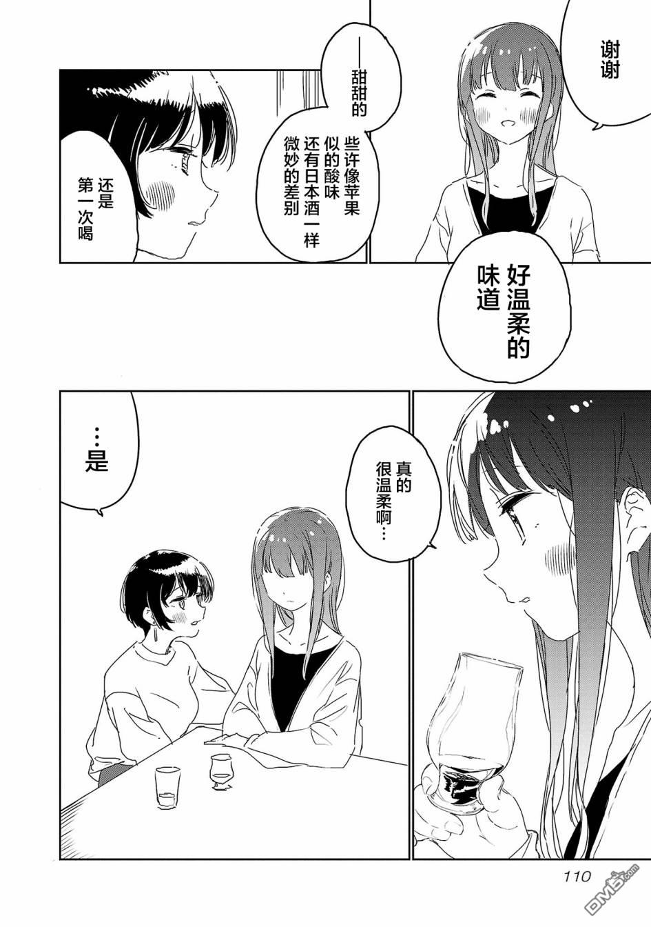 上伊那牡丹，酒醉身姿似百合花般 第25话 第16页