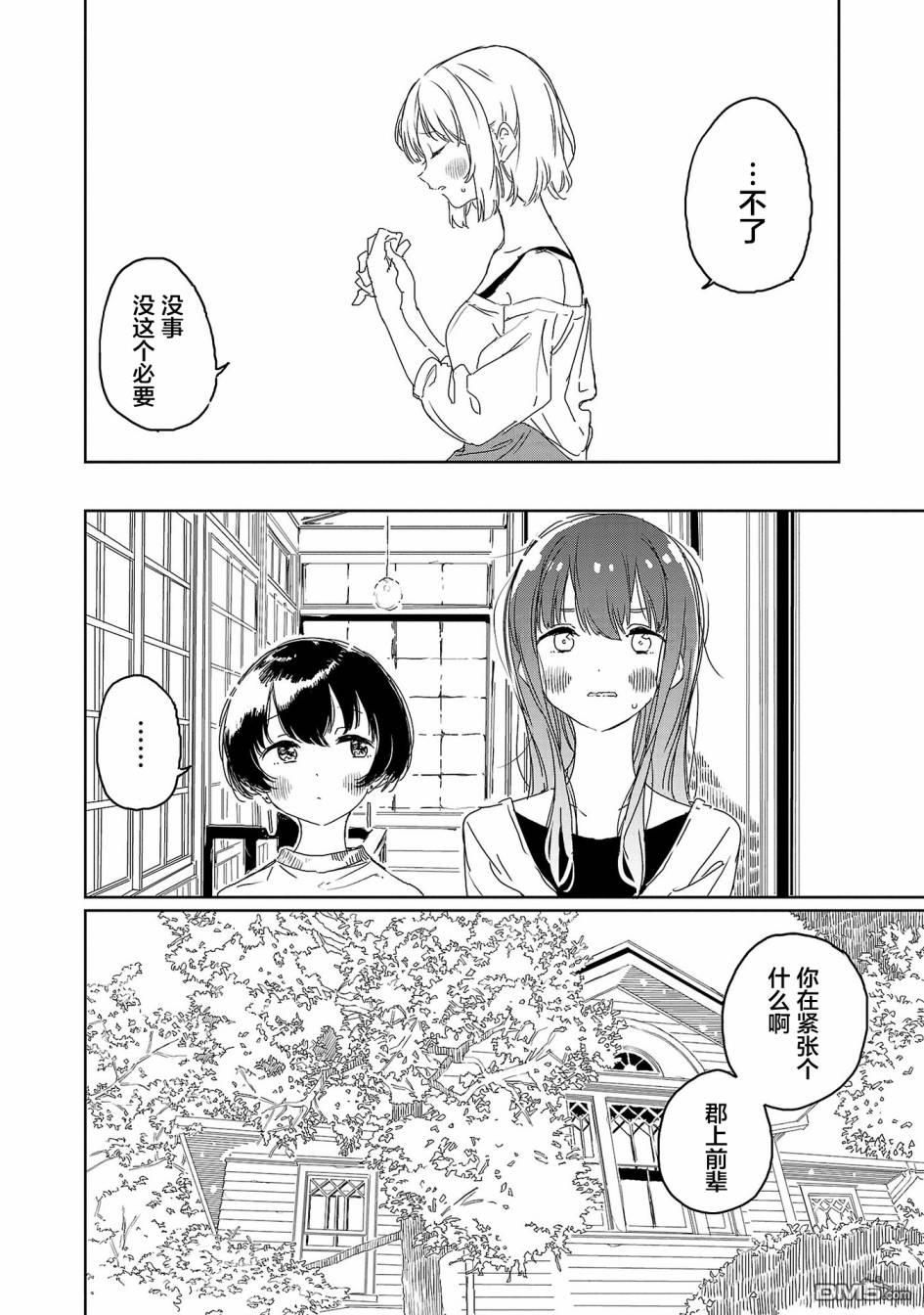 上伊那牡丹，酒醉身姿似百合花般 第25话 第2页