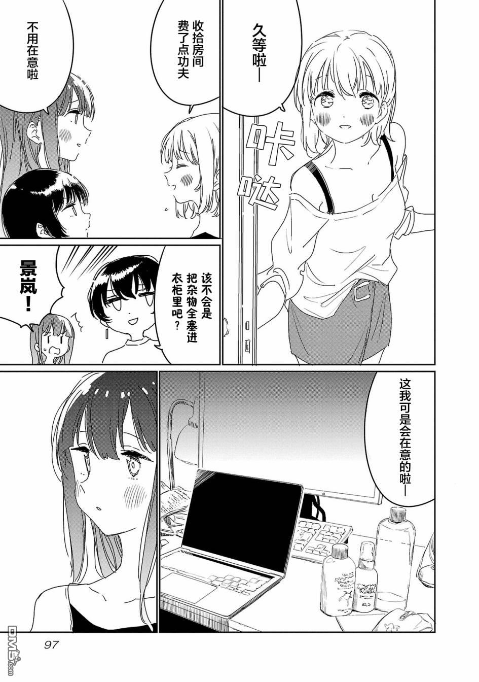 上伊那牡丹，酒醉身姿似百合花般 第25话 第3页