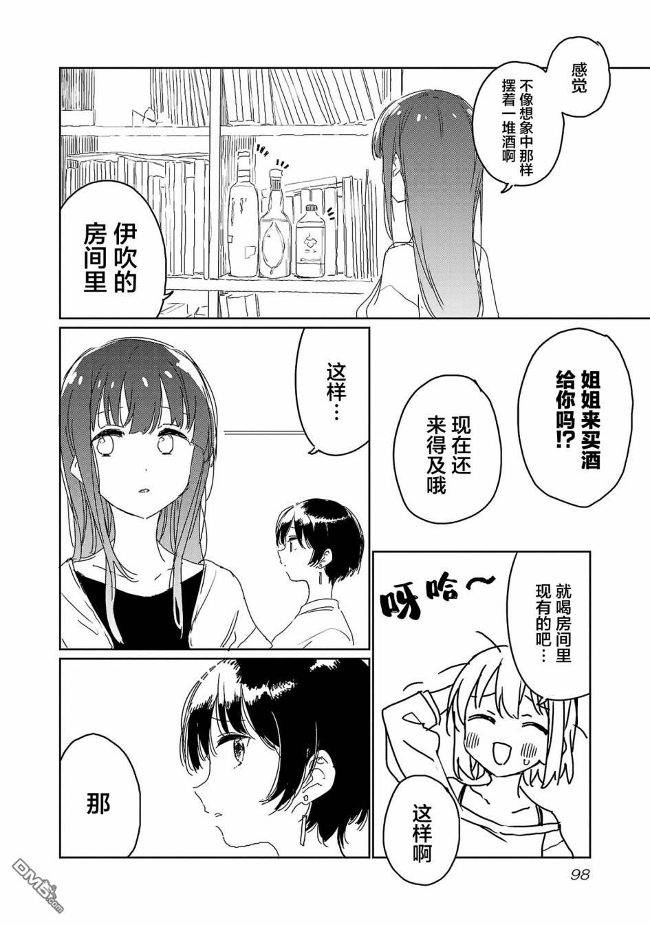 上伊那牡丹，酒醉身姿似百合花般 第25话 第4页