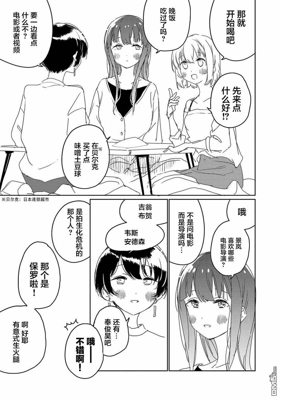 上伊那牡丹，酒醉身姿似百合花般 第25话 第5页