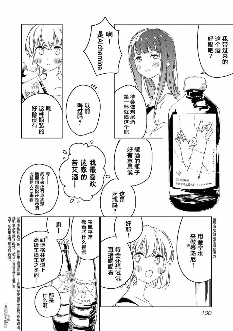 上伊那牡丹，酒醉身姿似百合花般 第25话 第6页
