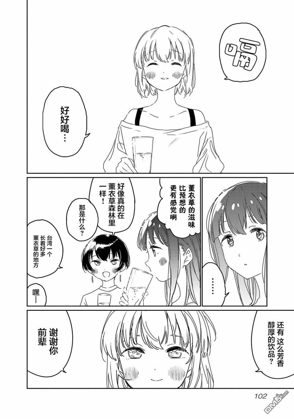 上伊那牡丹，酒醉身姿似百合花般 第25话 第8页
