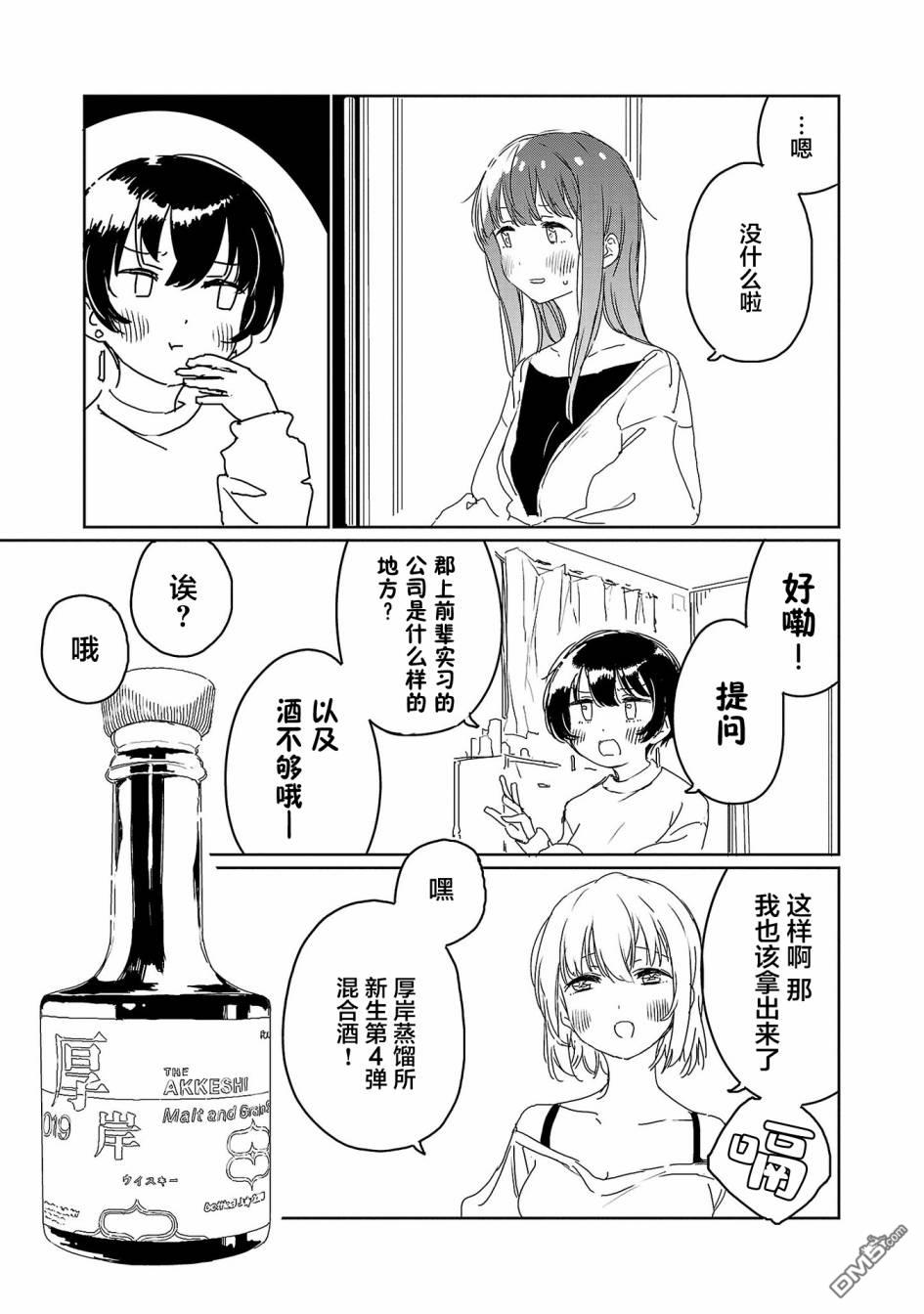 上伊那牡丹，酒醉身姿似百合花般 第25话 第9页