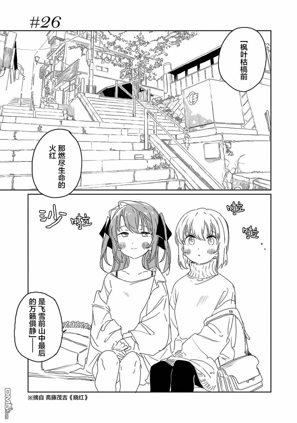 上伊那牡丹，酒醉身姿似百合花般 第26话 第1页