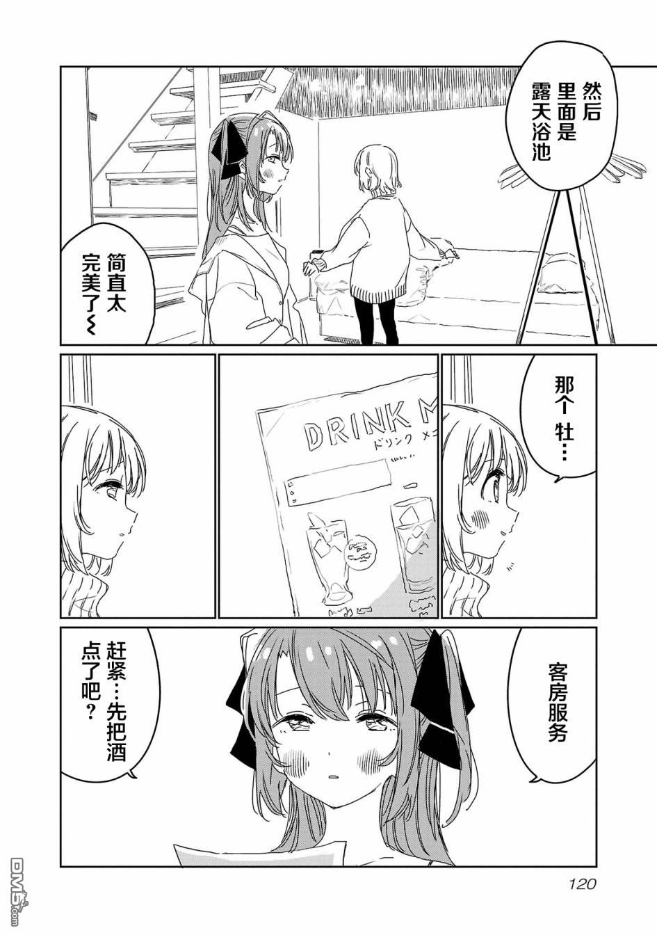 上伊那牡丹，酒醉身姿似百合花般 第26话 第10页