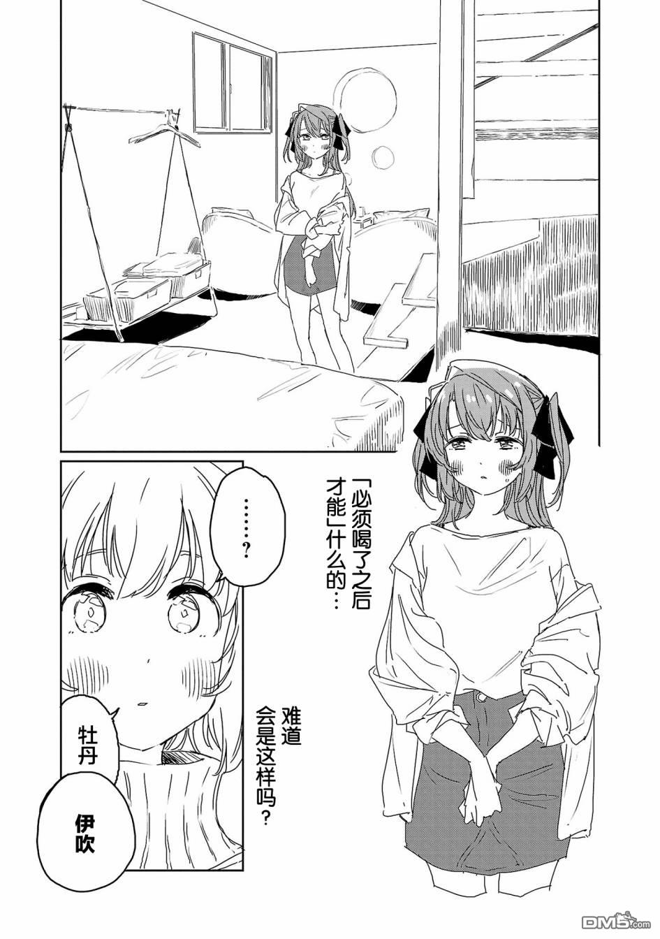 上伊那牡丹，酒醉身姿似百合花般 第26话 第11页