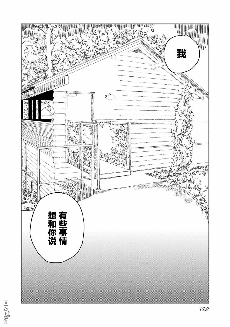 上伊那牡丹，酒醉身姿似百合花般 第26话 第12页