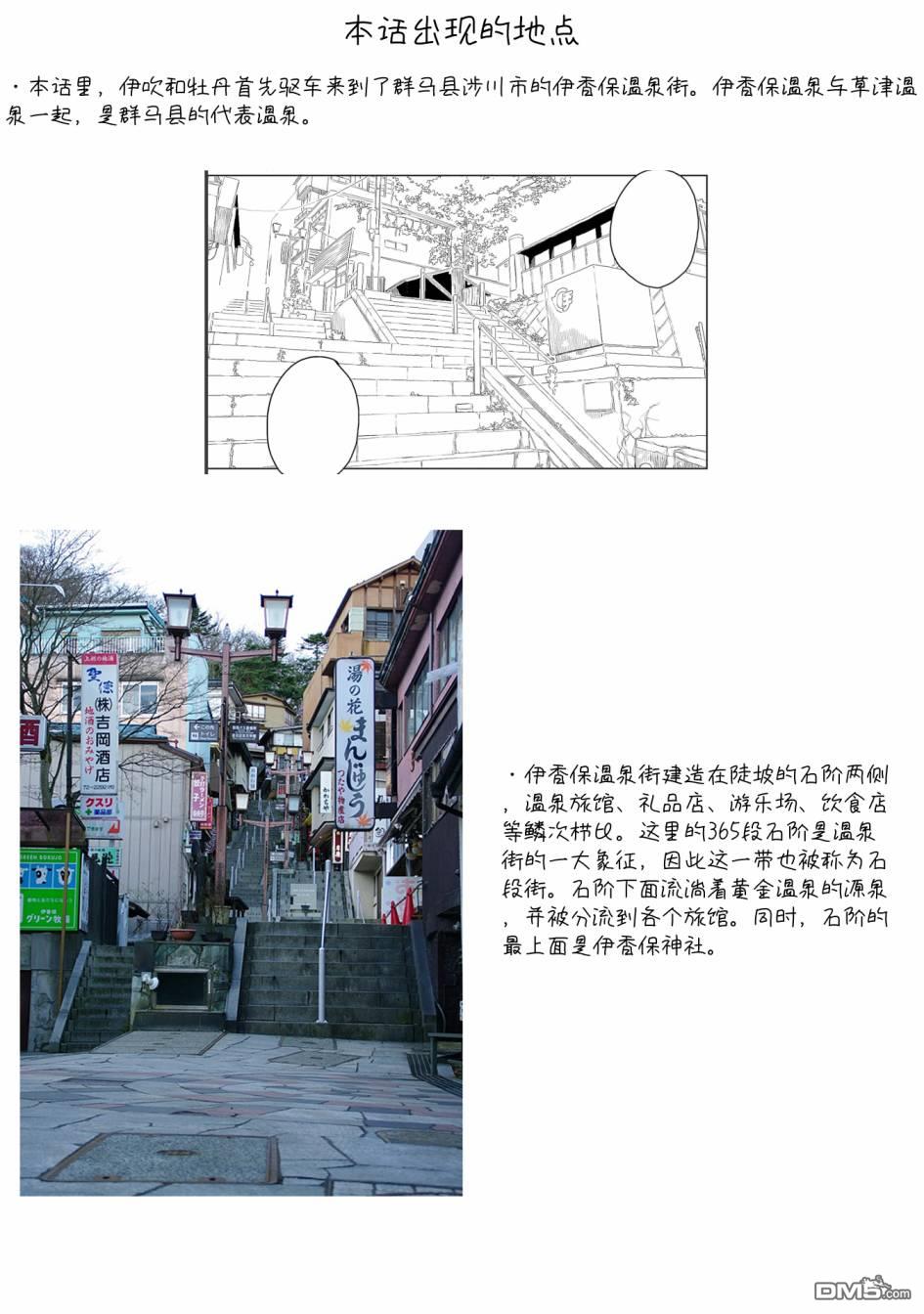 上伊那牡丹，酒醉身姿似百合花般 第26话 第14页