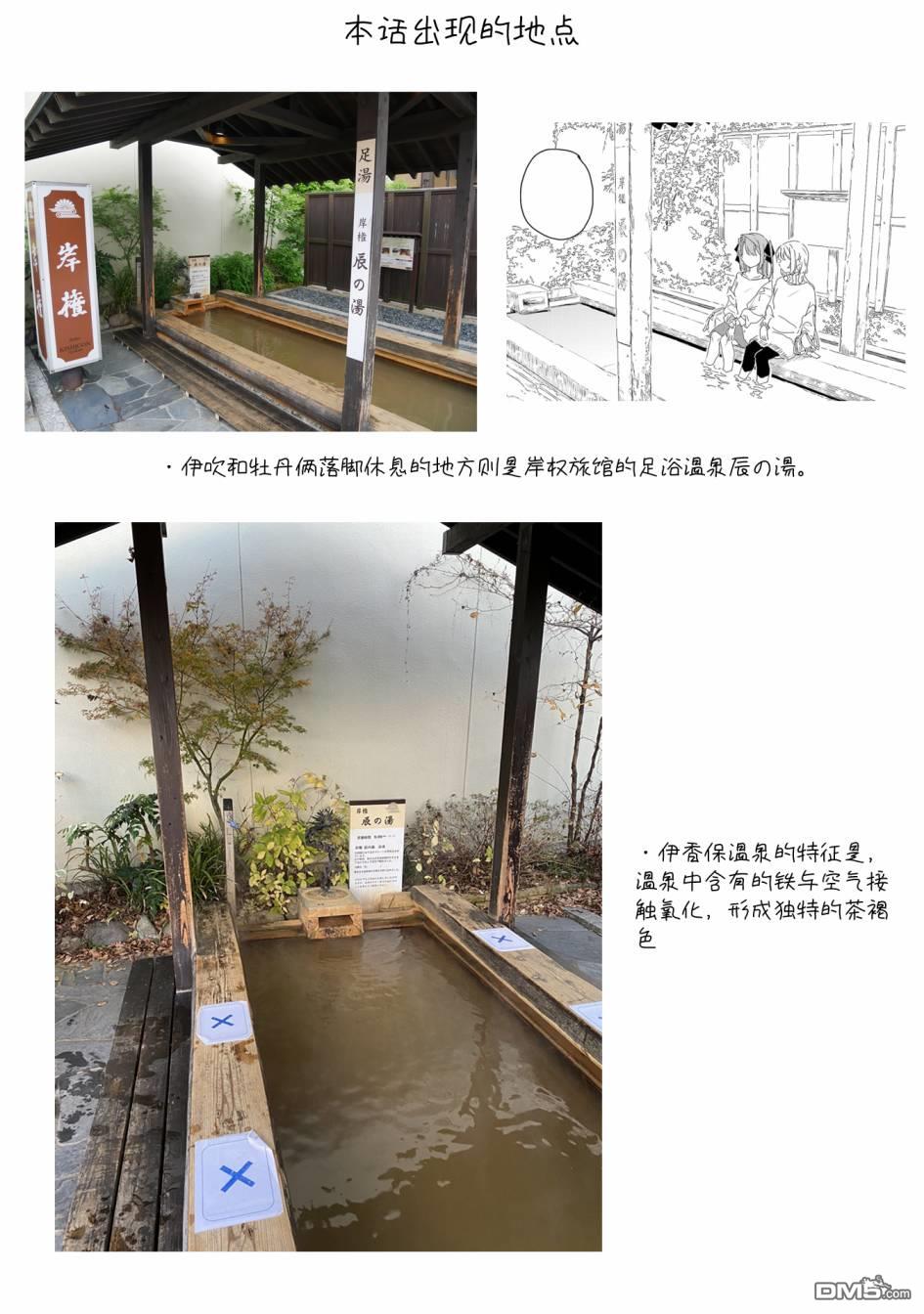 上伊那牡丹，酒醉身姿似百合花般 第26话 第15页