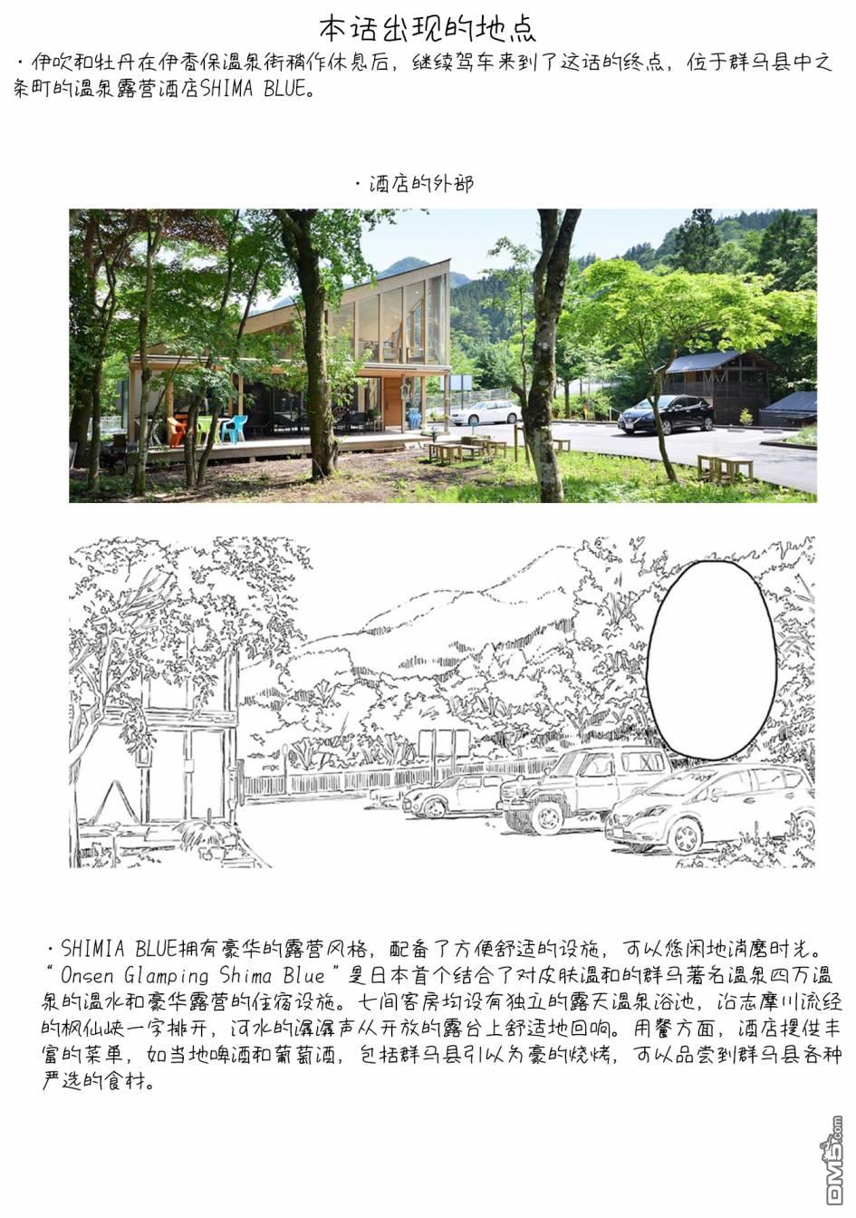 上伊那牡丹，酒醉身姿似百合花般 第26话 第18页