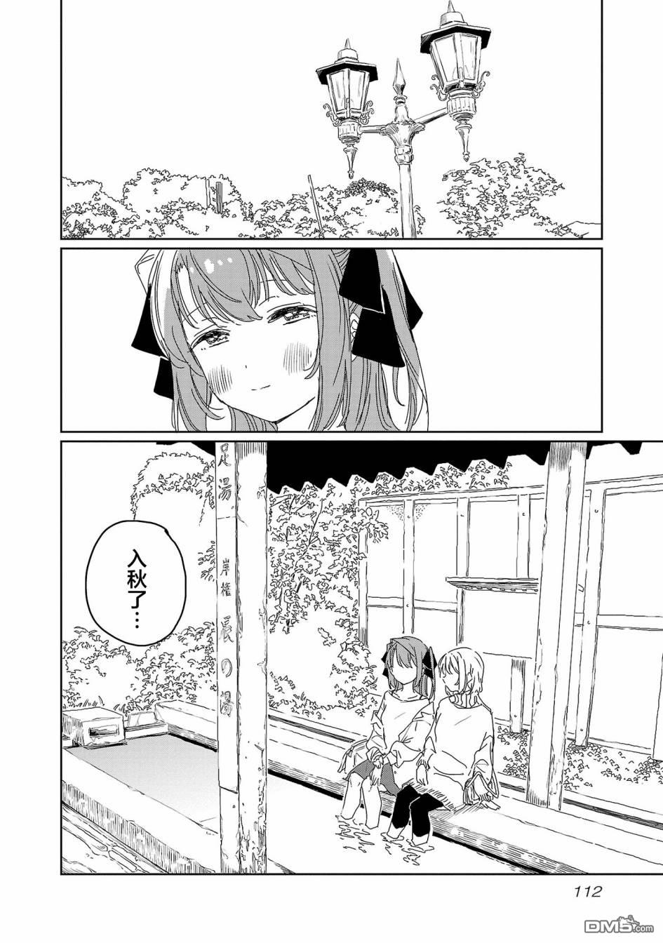 上伊那牡丹，酒醉身姿似百合花般 第26话 第2页