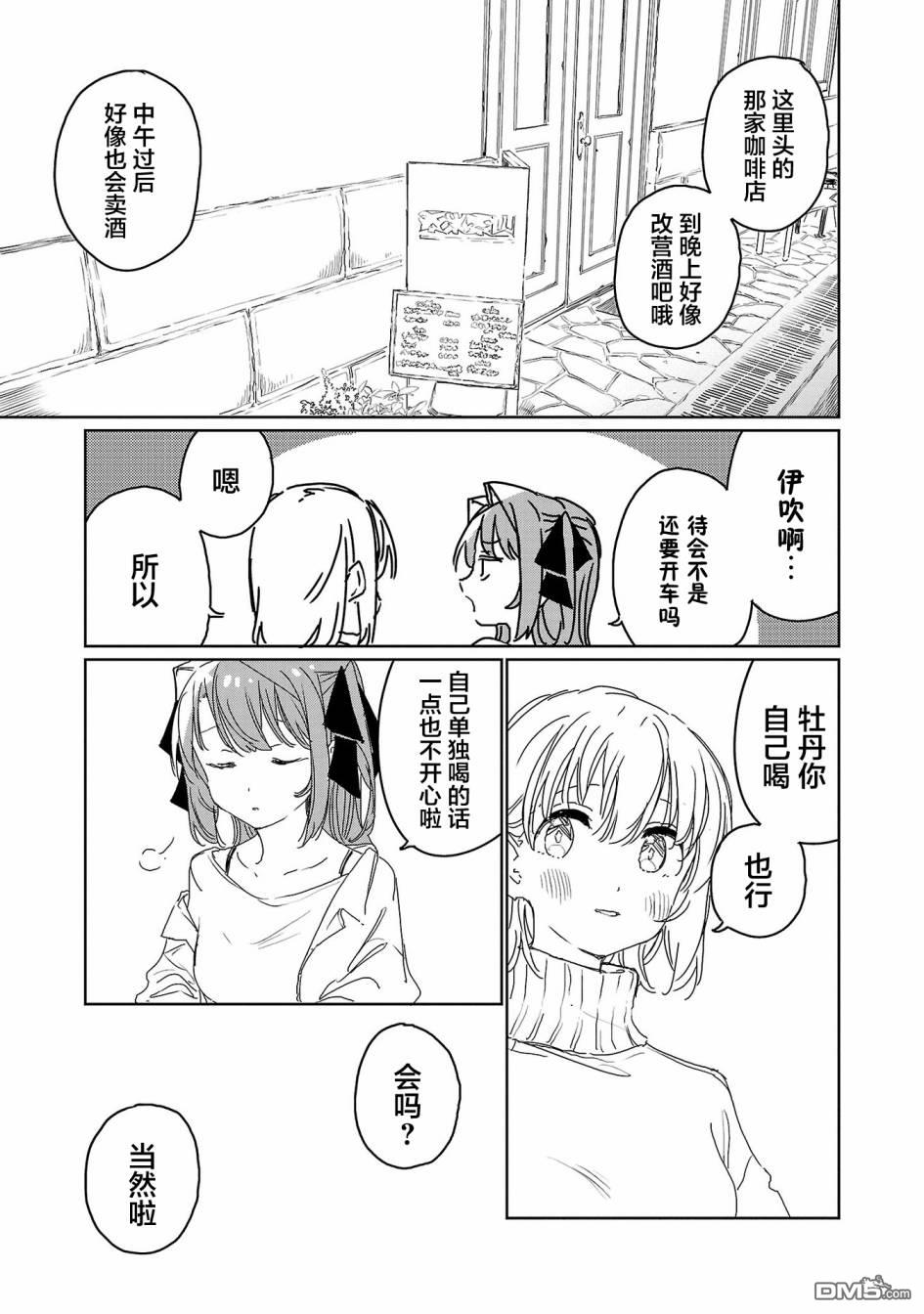 上伊那牡丹，酒醉身姿似百合花般 第26话 第3页