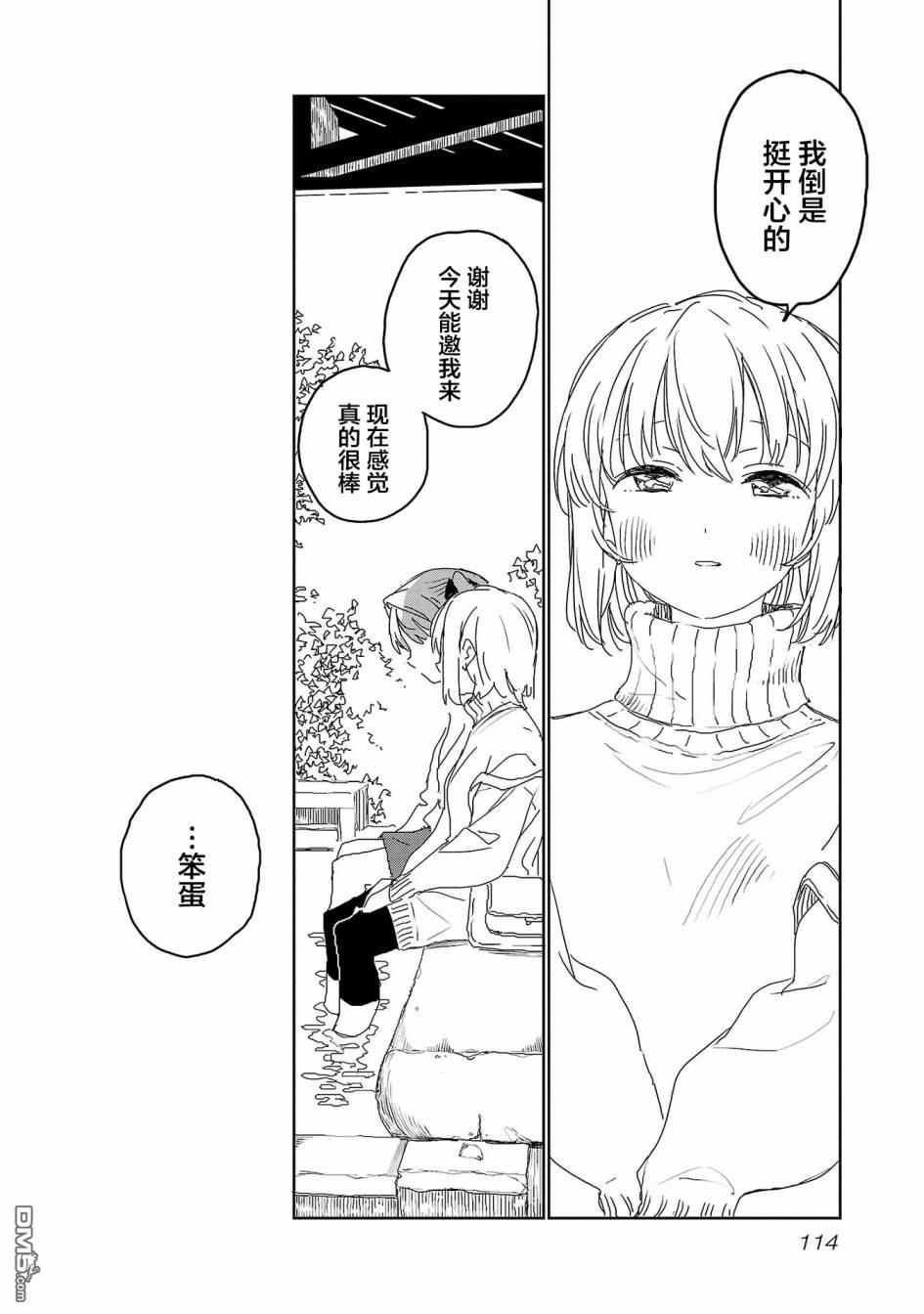 上伊那牡丹，酒醉身姿似百合花般 第26话 第4页