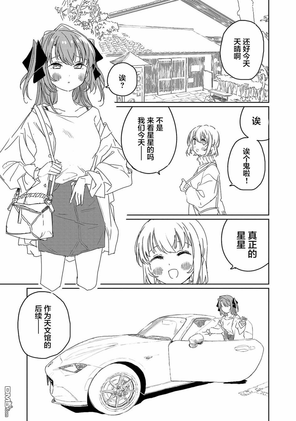 上伊那牡丹，酒醉身姿似百合花般 第26话 第5页