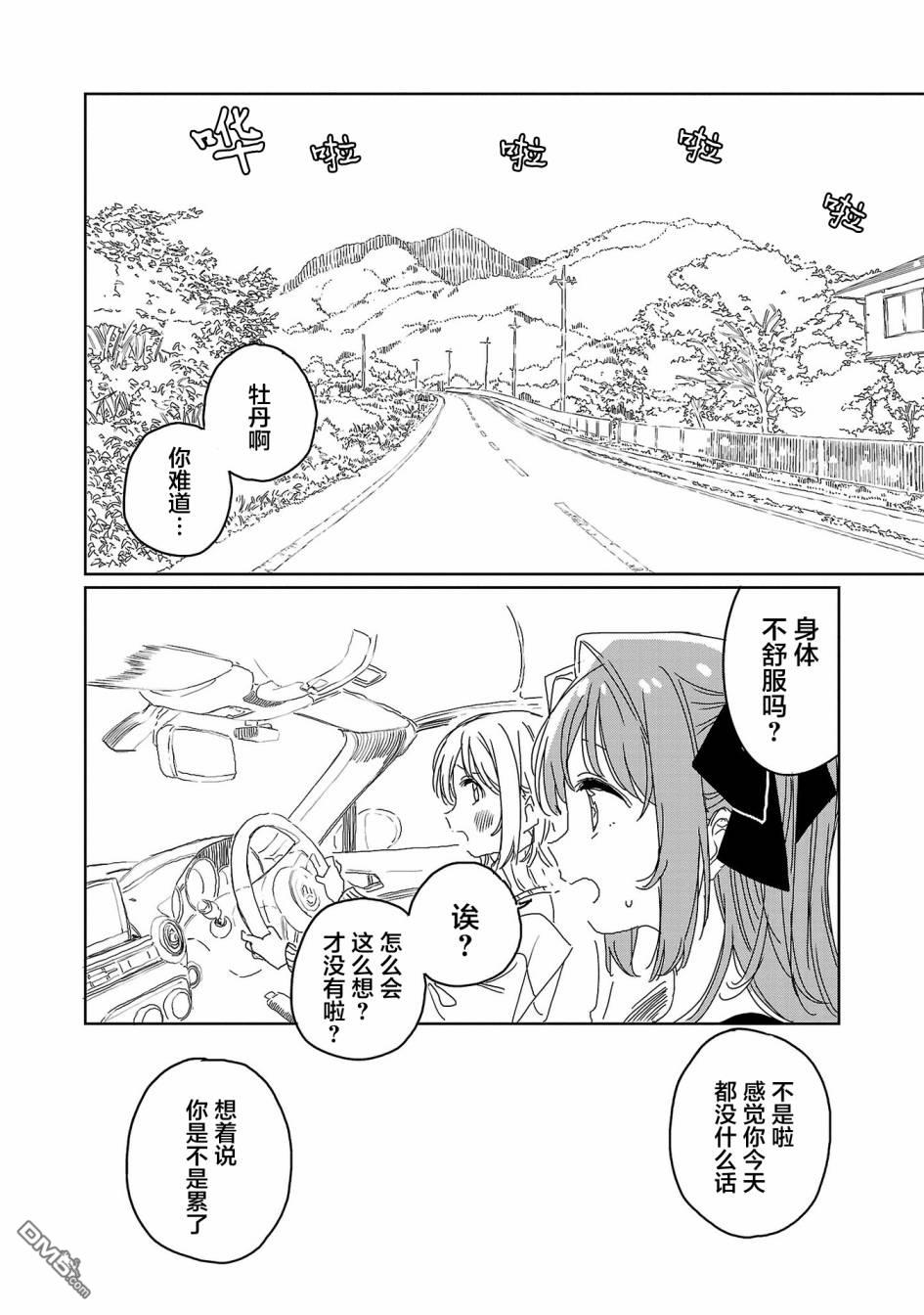 上伊那牡丹，酒醉身姿似百合花般 第26话 第6页