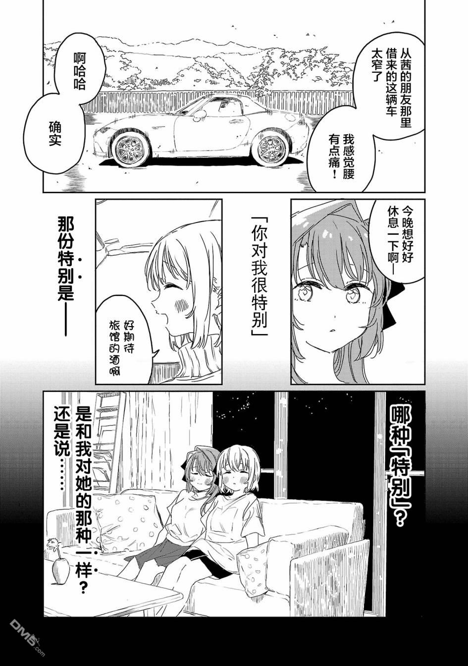 上伊那牡丹，酒醉身姿似百合花般 第26话 第7页