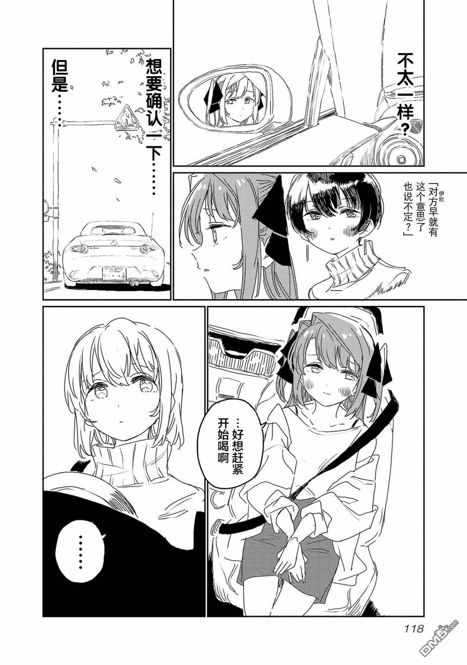 上伊那牡丹，酒醉身姿似百合花般 第26话 第8页