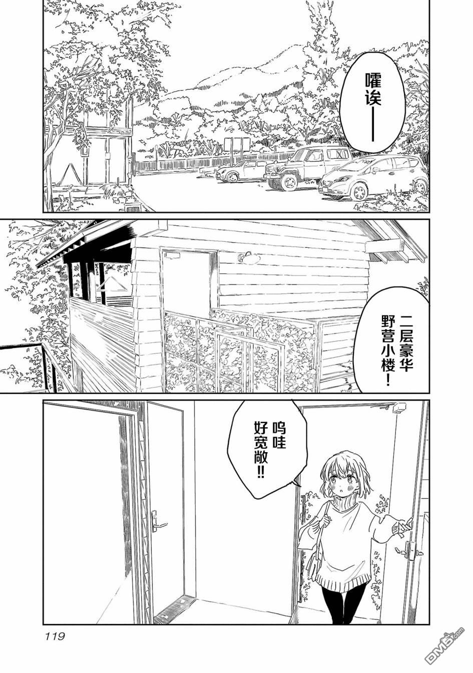 上伊那牡丹，酒醉身姿似百合花般 第26话 第9页
