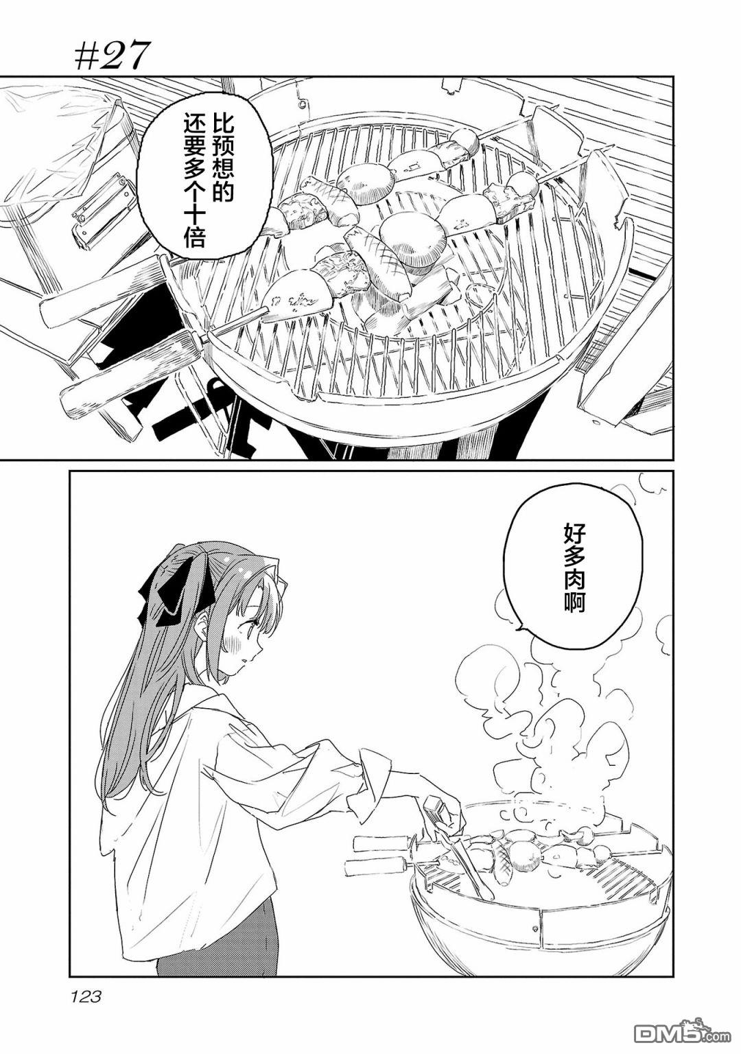 上伊那牡丹，酒醉身姿似百合花般 第27话 第1页