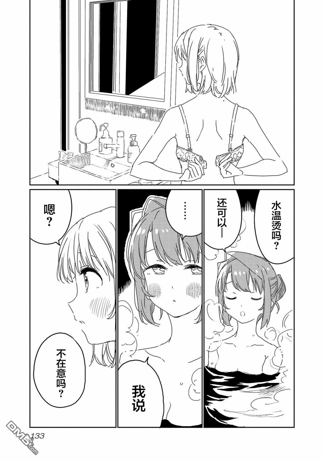 上伊那牡丹，酒醉身姿似百合花般 第27话 第11页