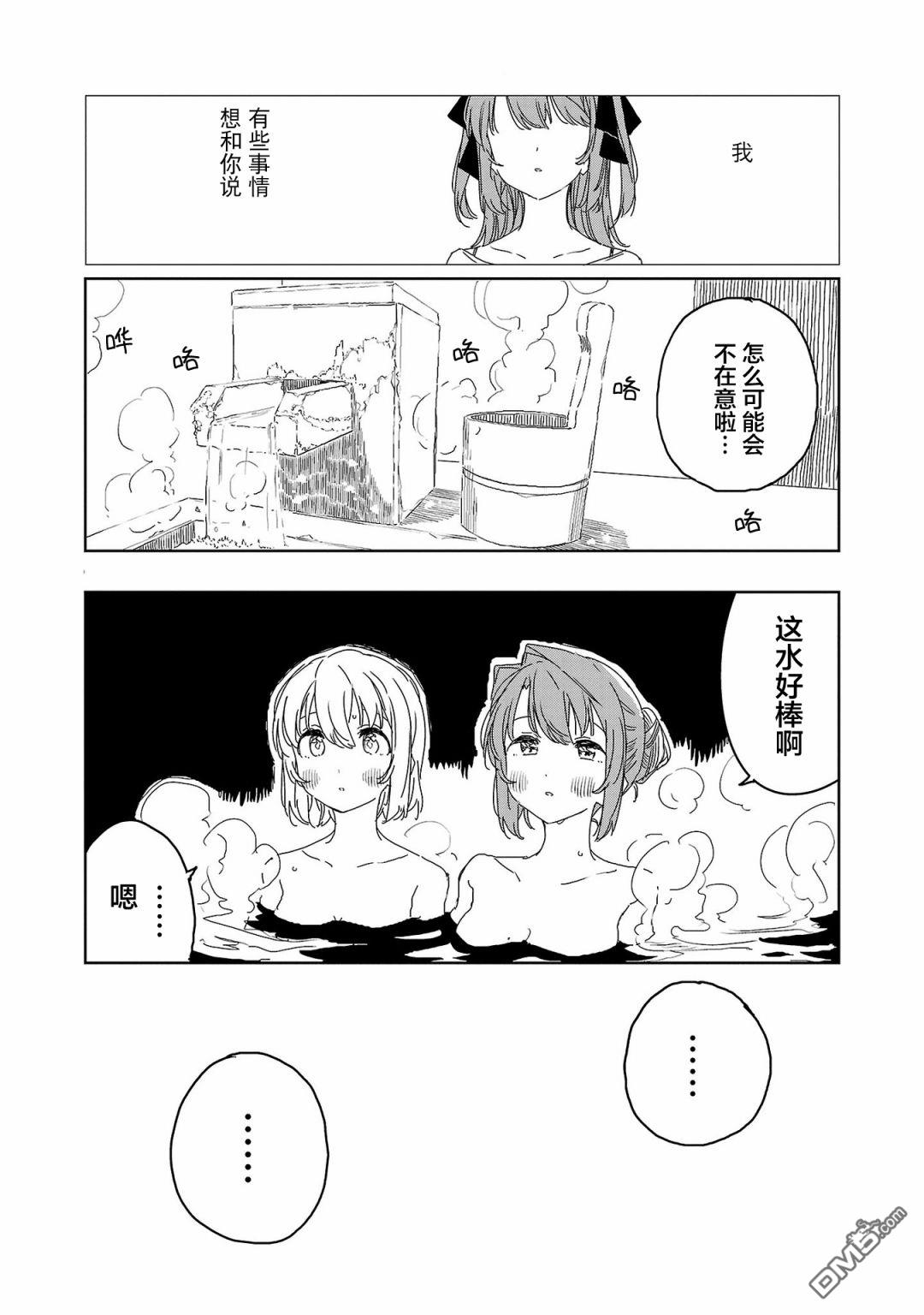上伊那牡丹，酒醉身姿似百合花般 第27话 第12页