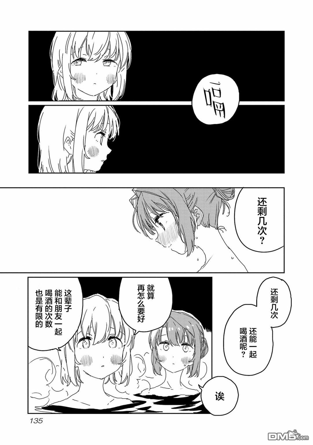 上伊那牡丹，酒醉身姿似百合花般 第27话 第13页