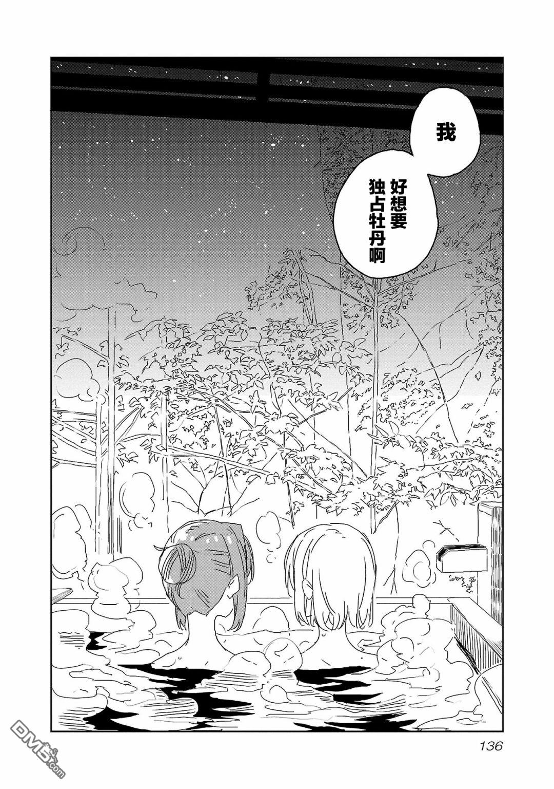 上伊那牡丹，酒醉身姿似百合花般 第27话 第14页