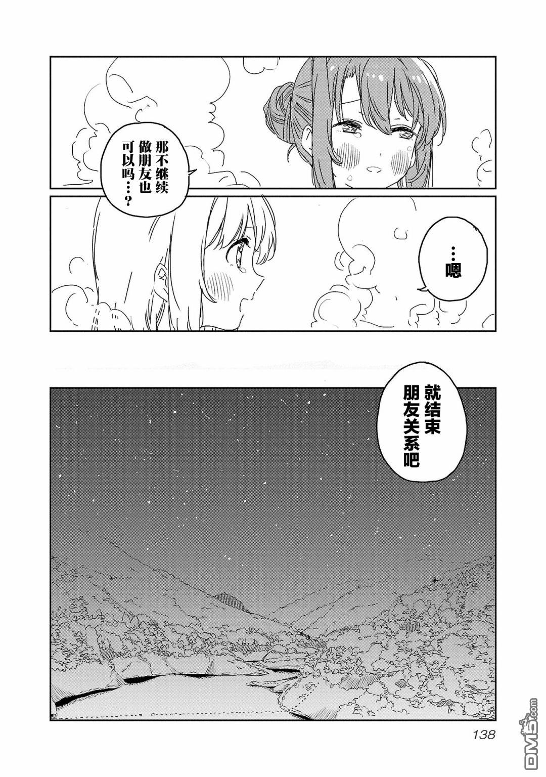 上伊那牡丹，酒醉身姿似百合花般 第27话 第16页