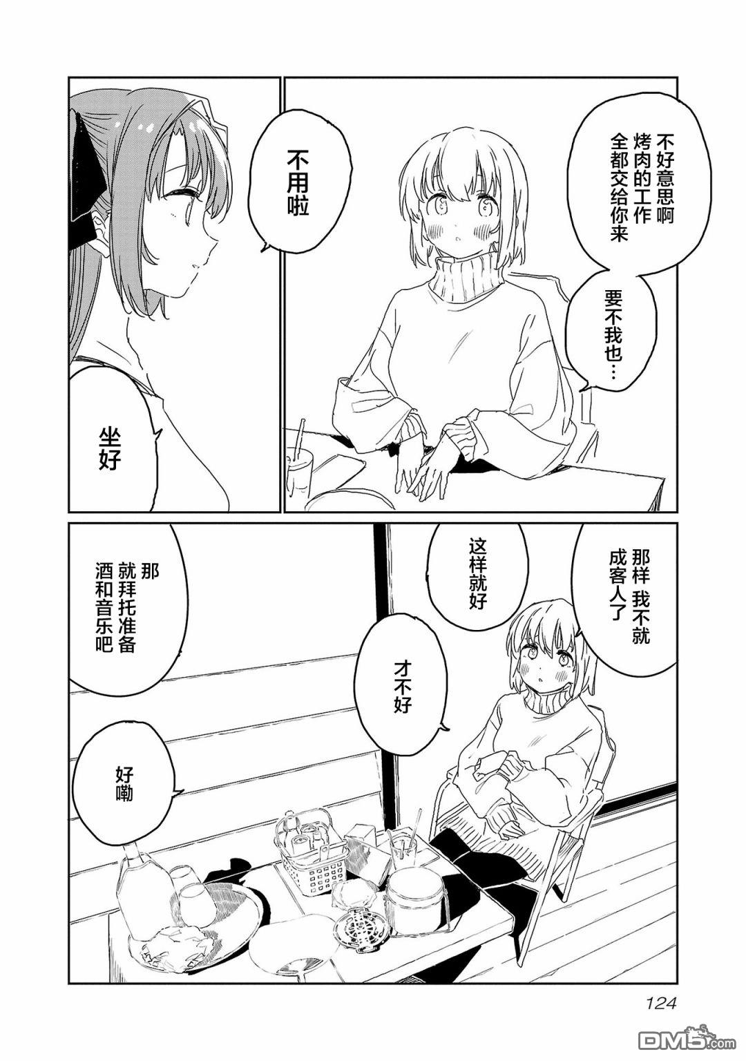 上伊那牡丹，酒醉身姿似百合花般 第27话 第2页