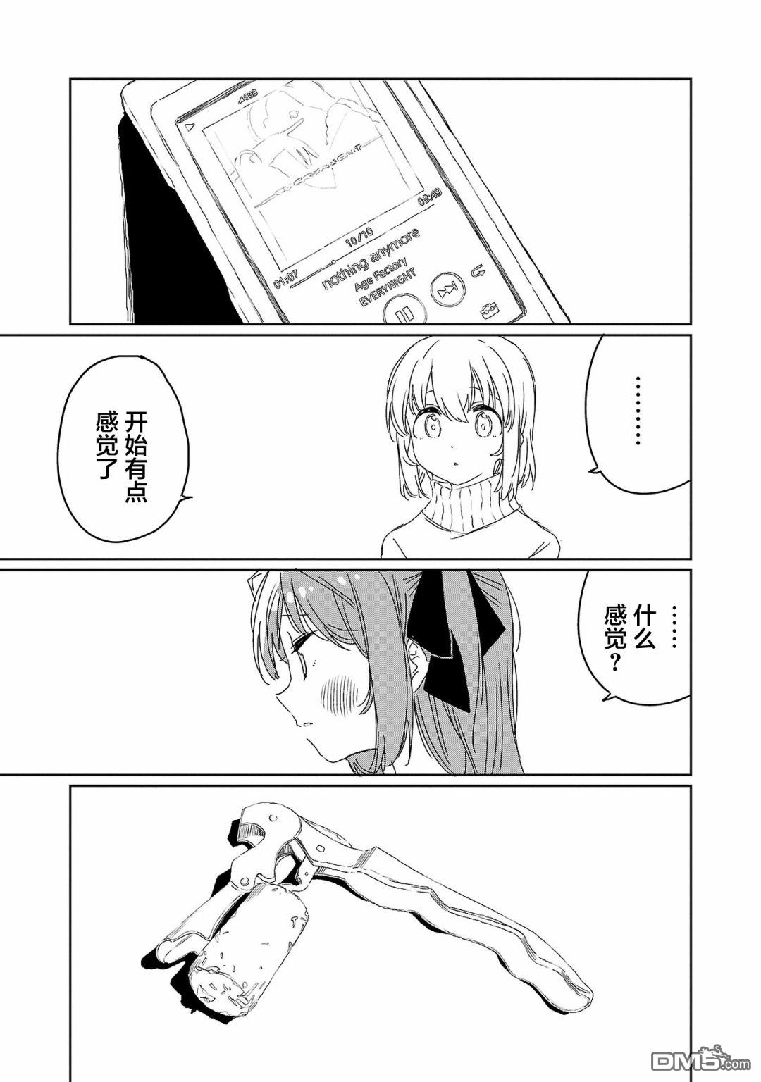 上伊那牡丹，酒醉身姿似百合花般 第27话 第3页