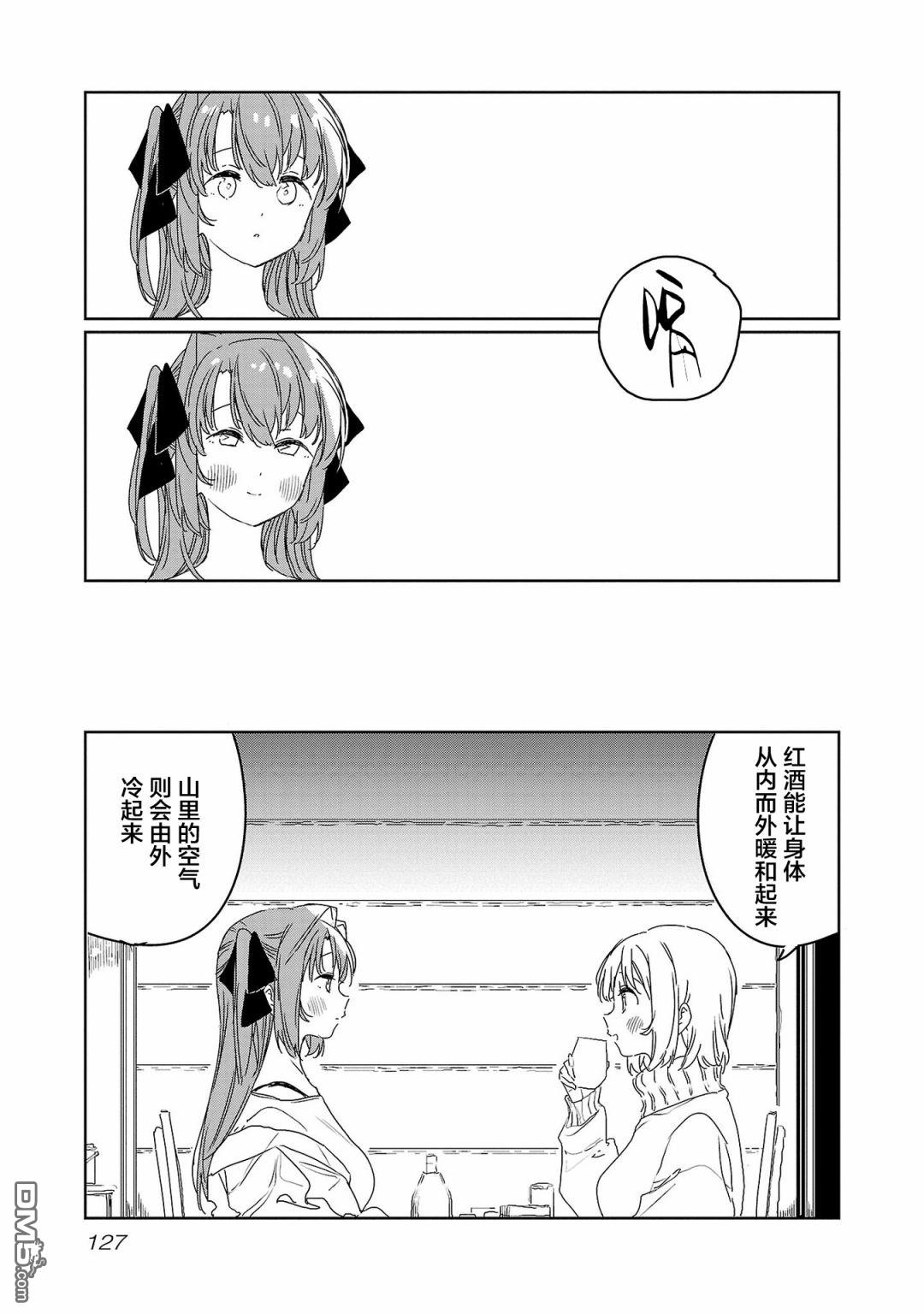 上伊那牡丹，酒醉身姿似百合花般 第27话 第5页
