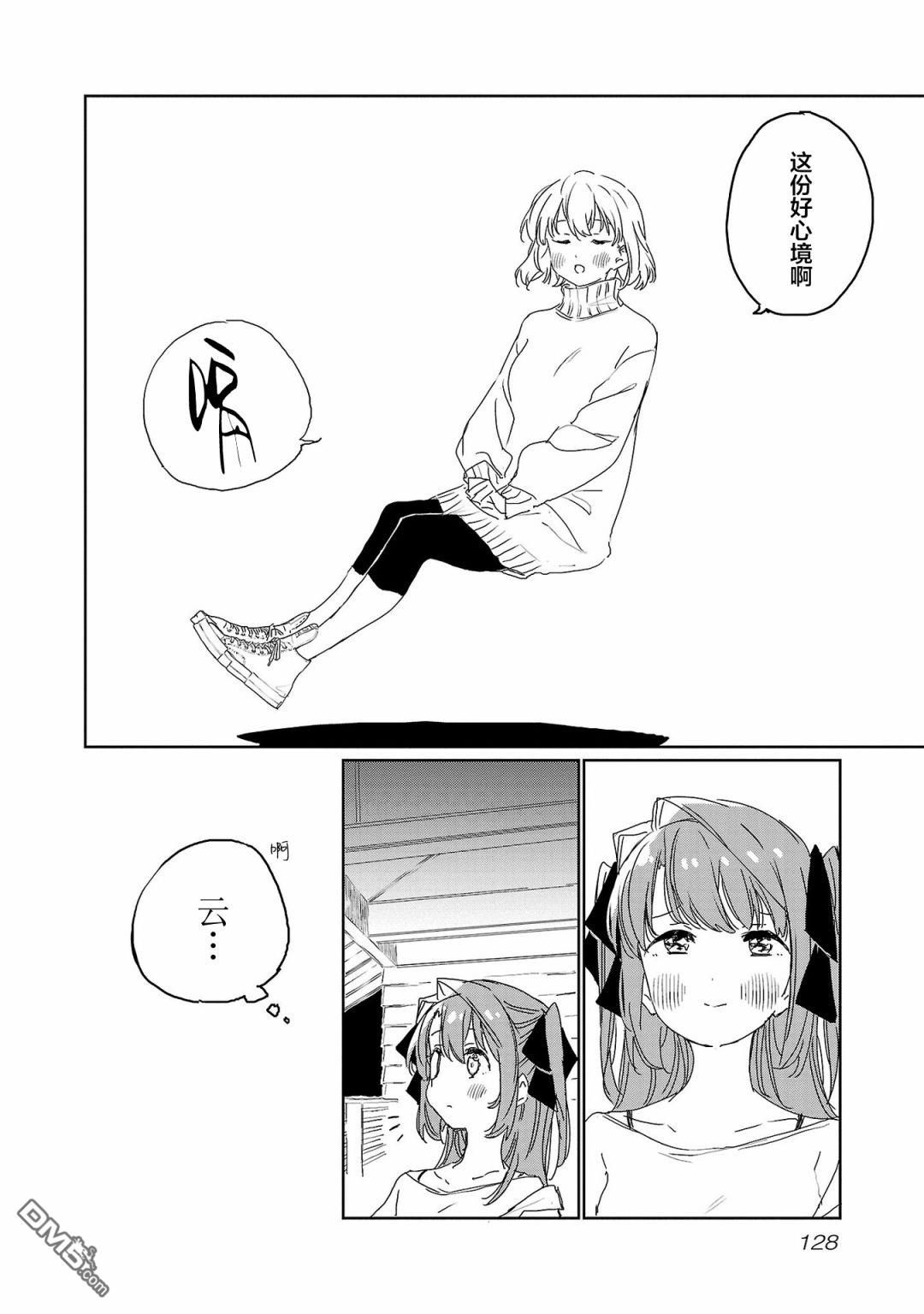 上伊那牡丹，酒醉身姿似百合花般 第27话 第6页