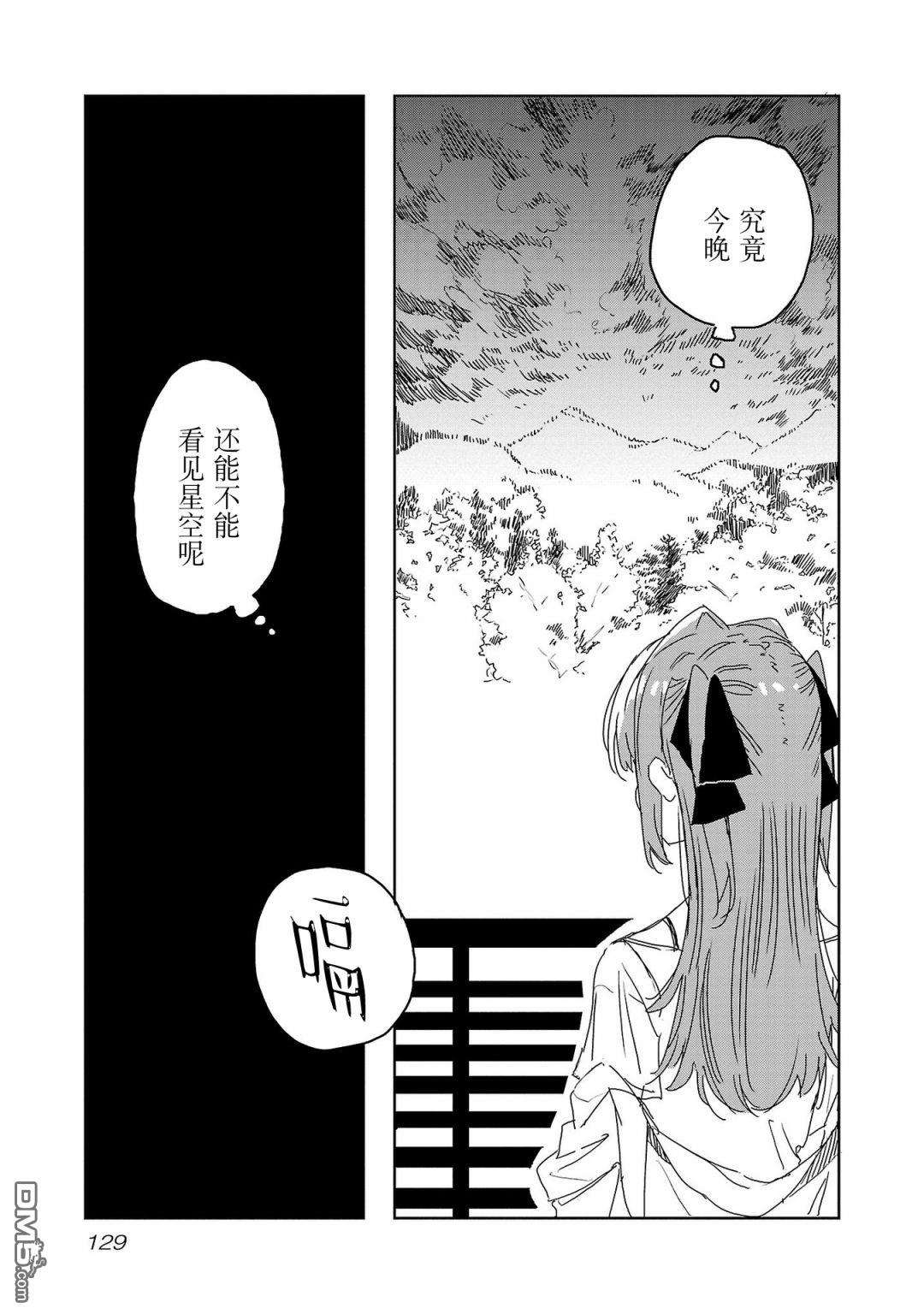 上伊那牡丹，酒醉身姿似百合花般 第27话 第7页