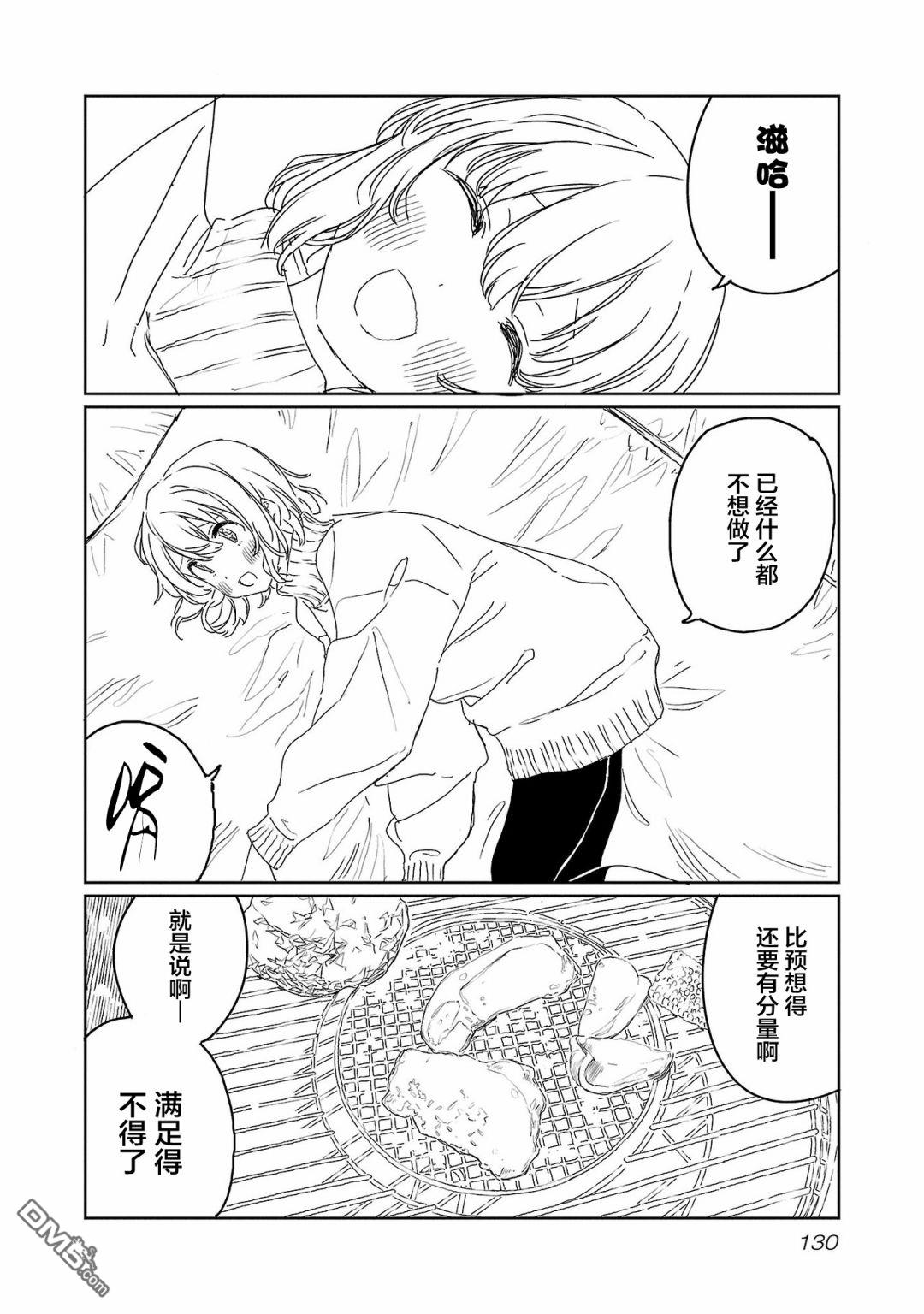 上伊那牡丹，酒醉身姿似百合花般 第27话 第8页
