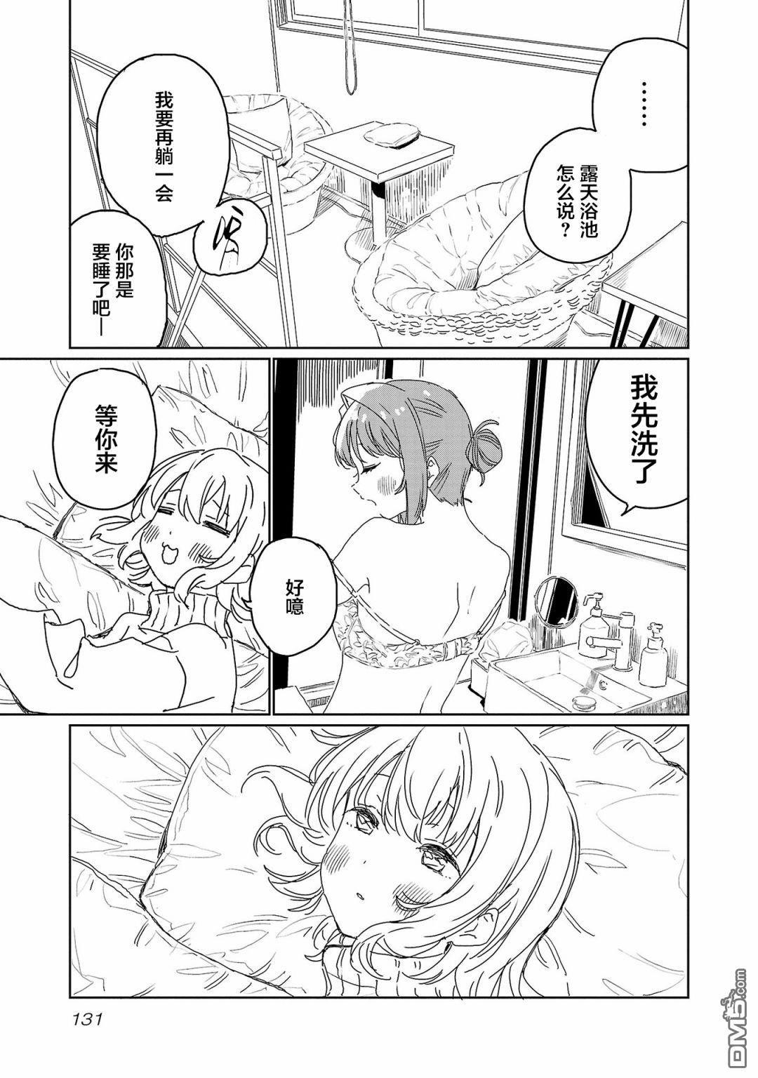 上伊那牡丹，酒醉身姿似百合花般 第27话 第9页