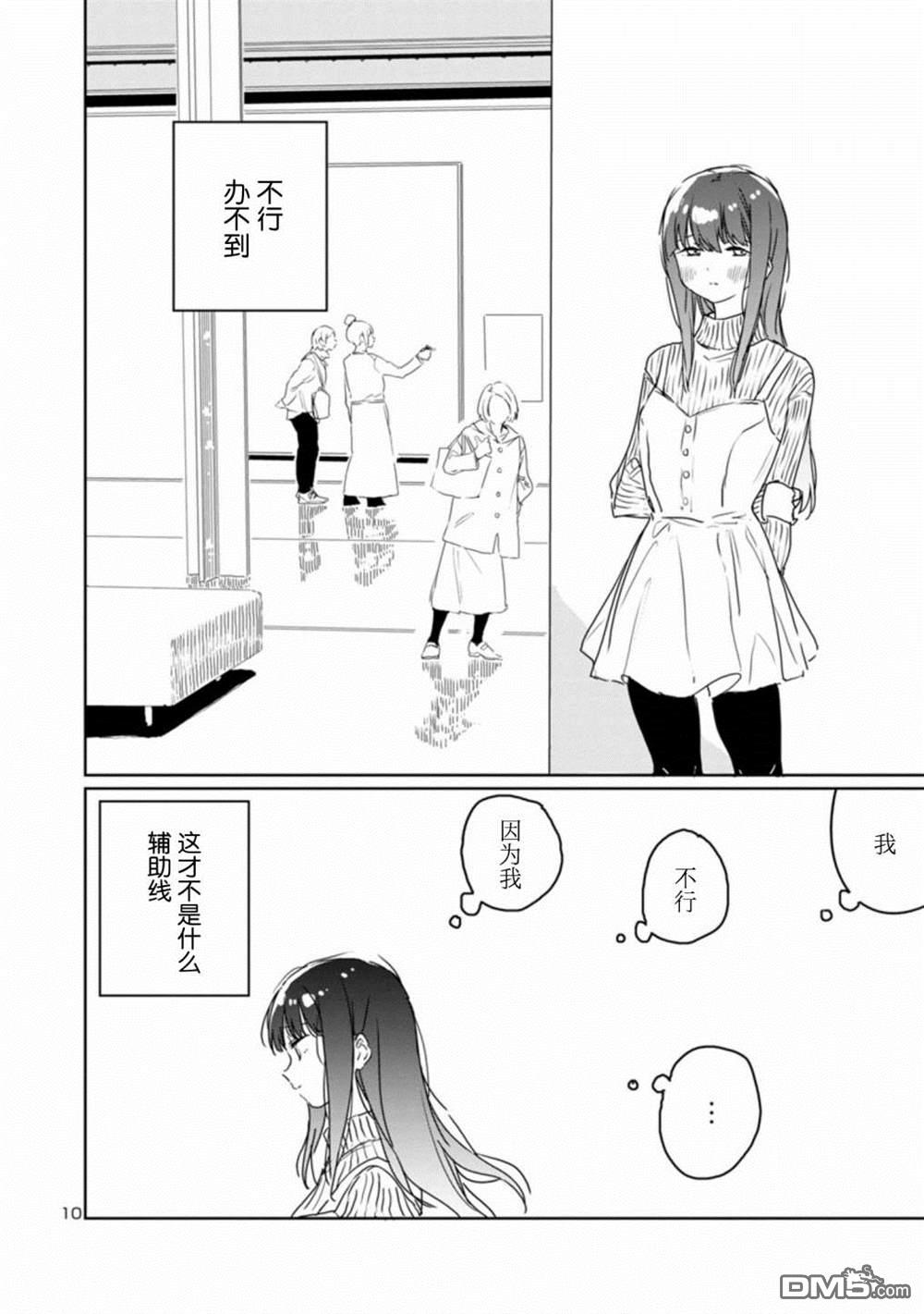 上伊那牡丹，酒醉身姿似百合花般 第28话 第10页