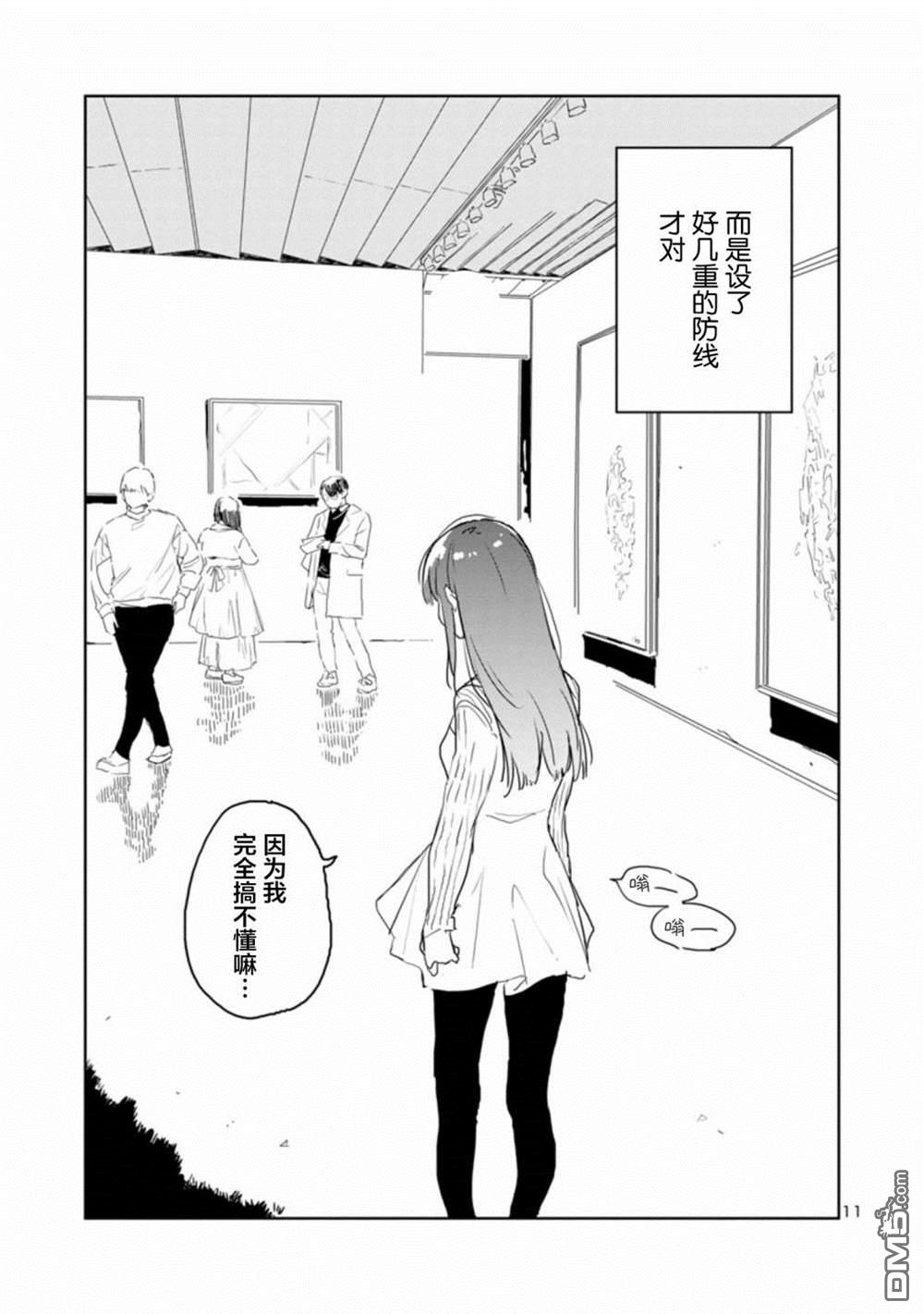 上伊那牡丹，酒醉身姿似百合花般 第28话 第11页