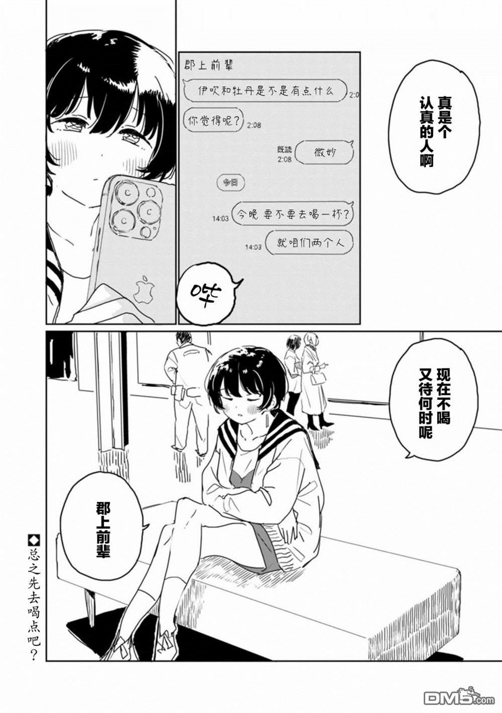 上伊那牡丹，酒醉身姿似百合花般 第28话 第12页