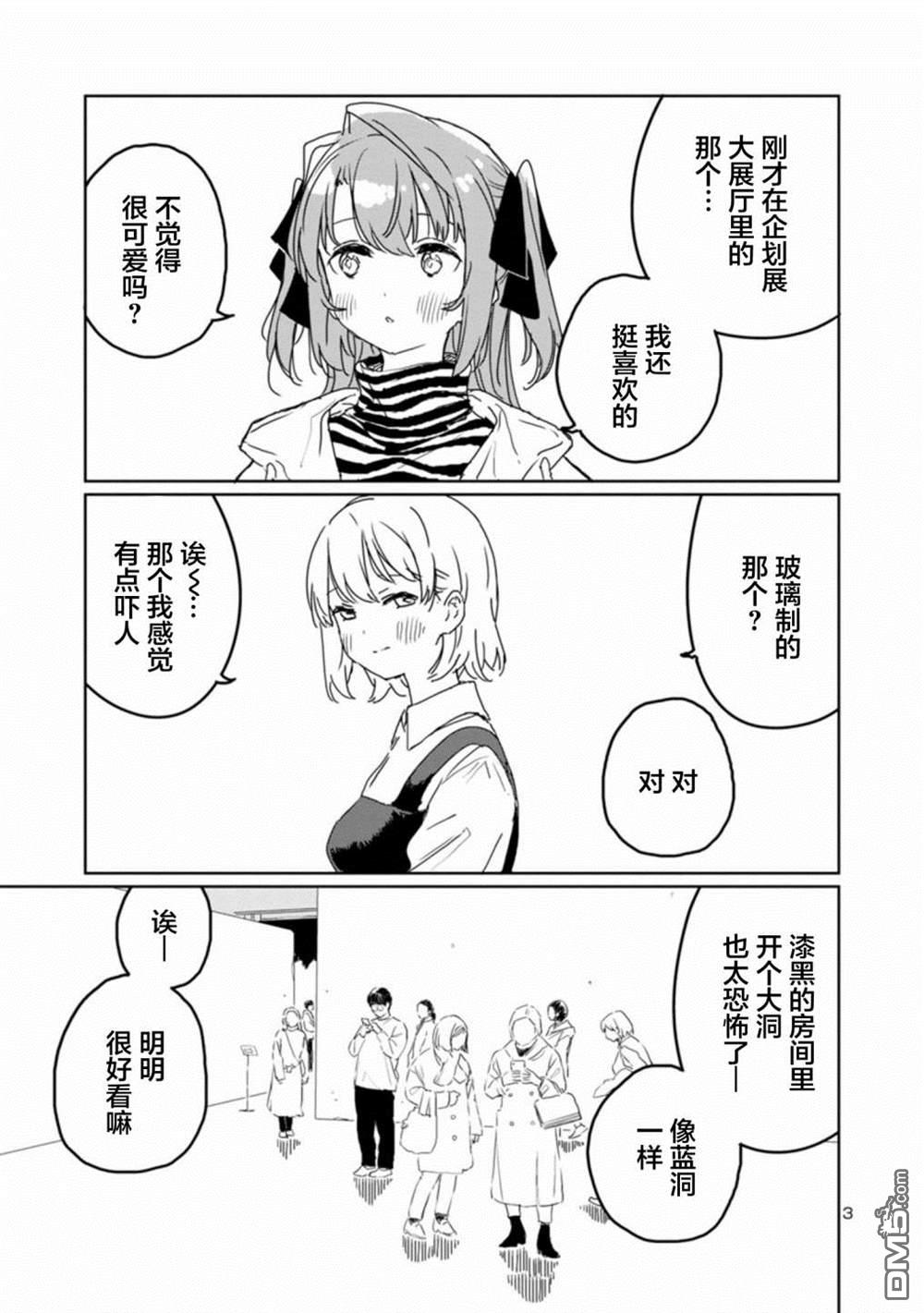 上伊那牡丹，酒醉身姿似百合花般 第28话 第3页