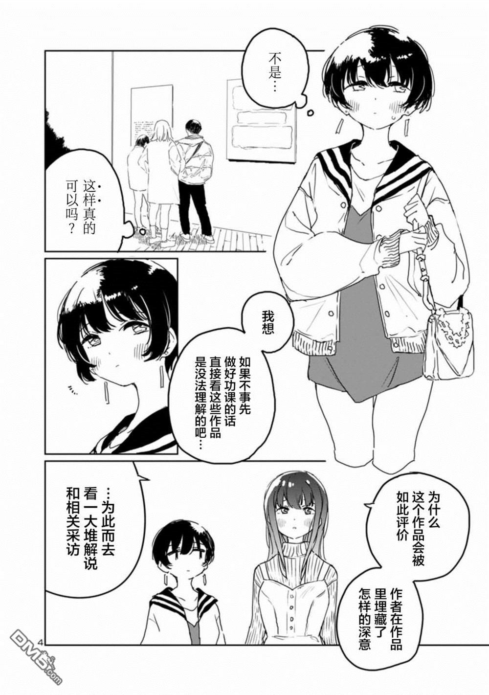上伊那牡丹，酒醉身姿似百合花般 第28话 第4页
