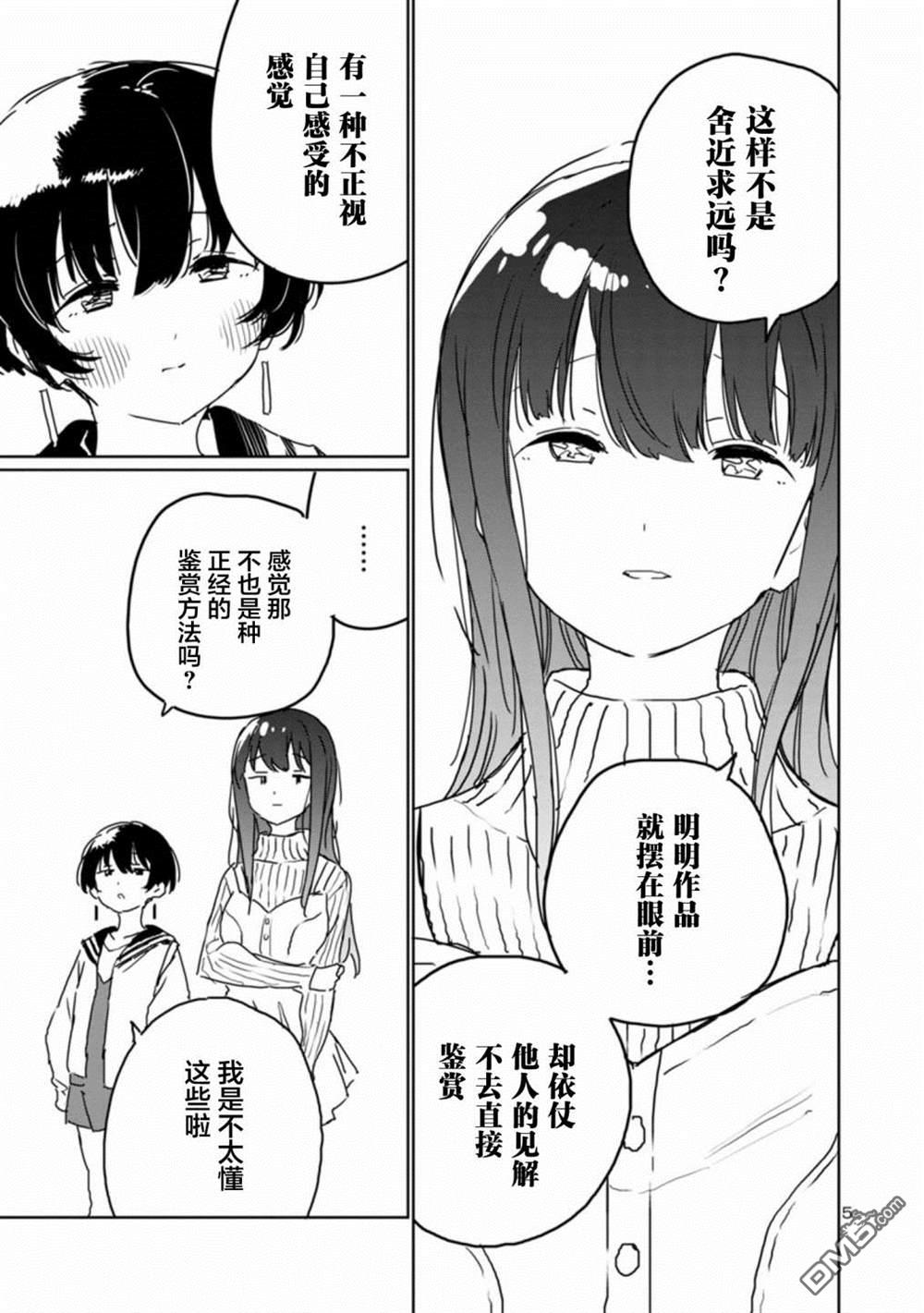 上伊那牡丹，酒醉身姿似百合花般 第28话 第5页