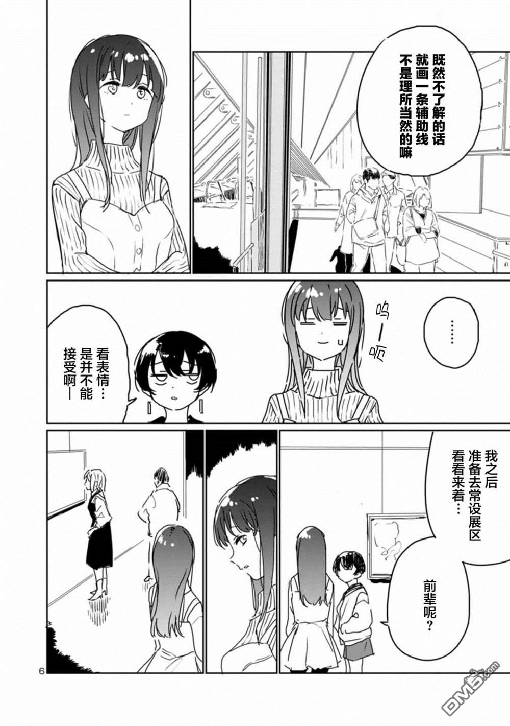 上伊那牡丹，酒醉身姿似百合花般 第28话 第6页