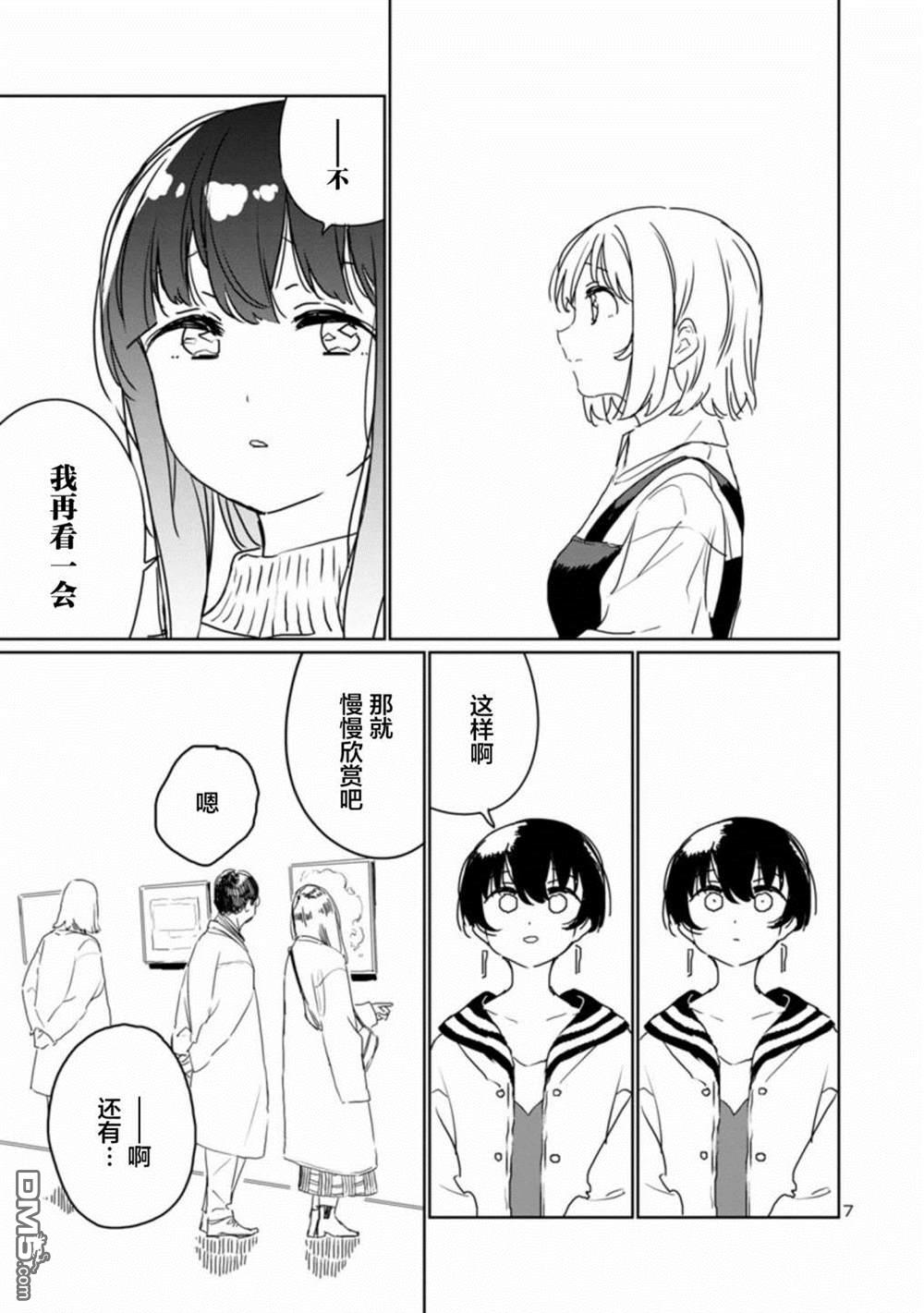 上伊那牡丹，酒醉身姿似百合花般 第28话 第7页