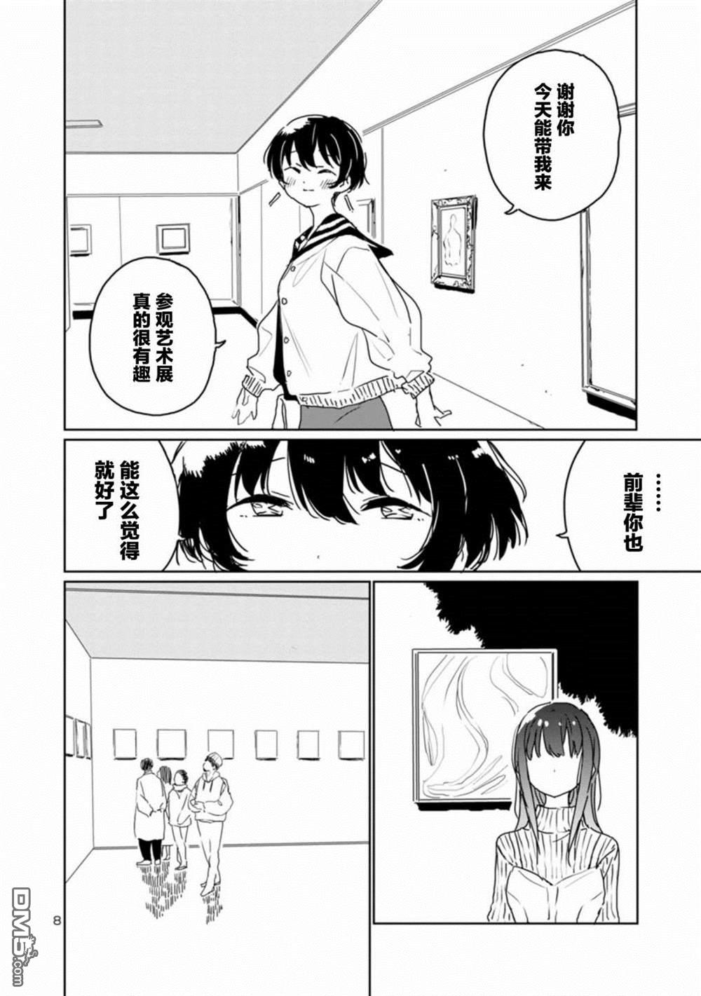 上伊那牡丹，酒醉身姿似百合花般 第28话 第8页